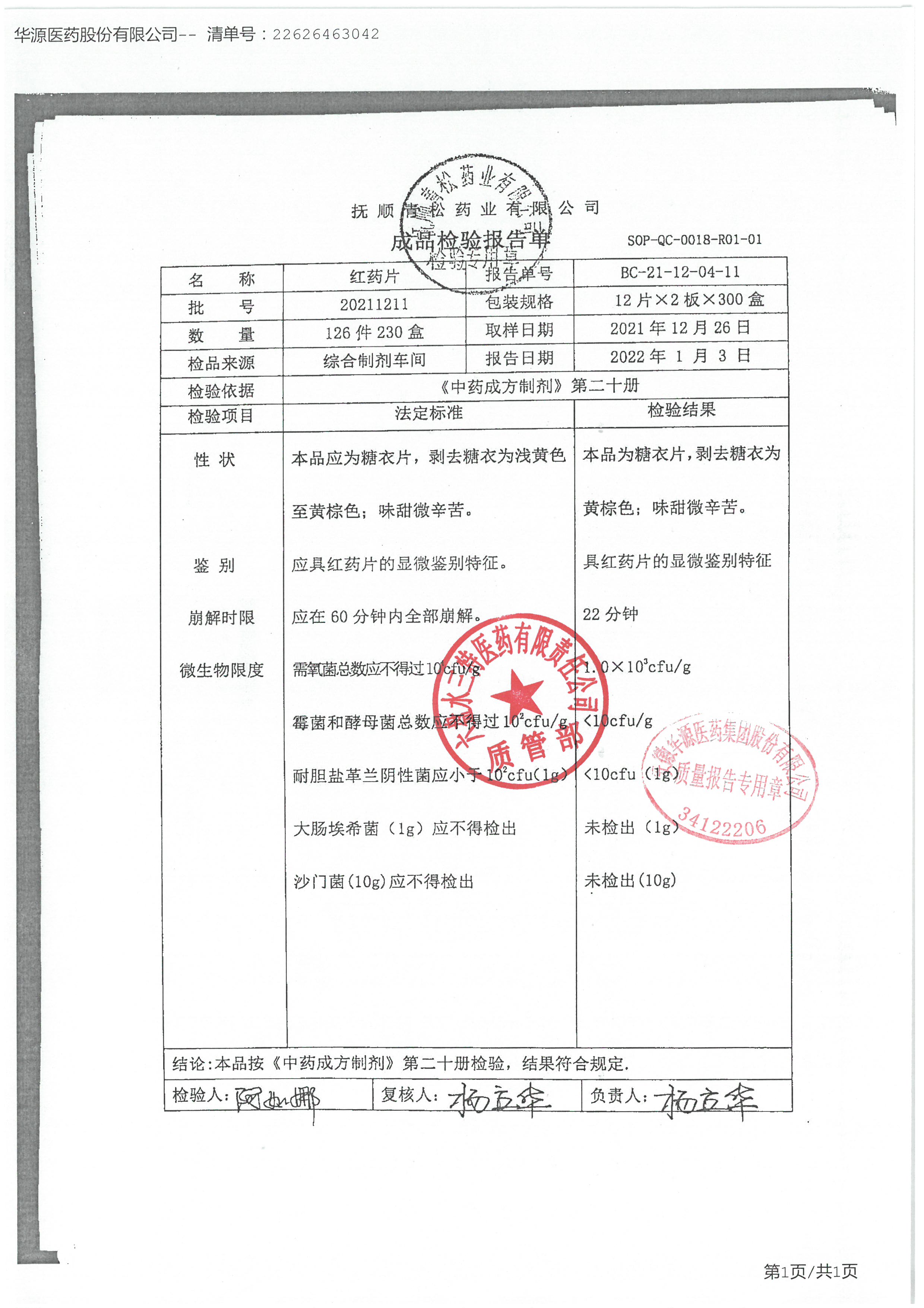红药片20211211.jpg