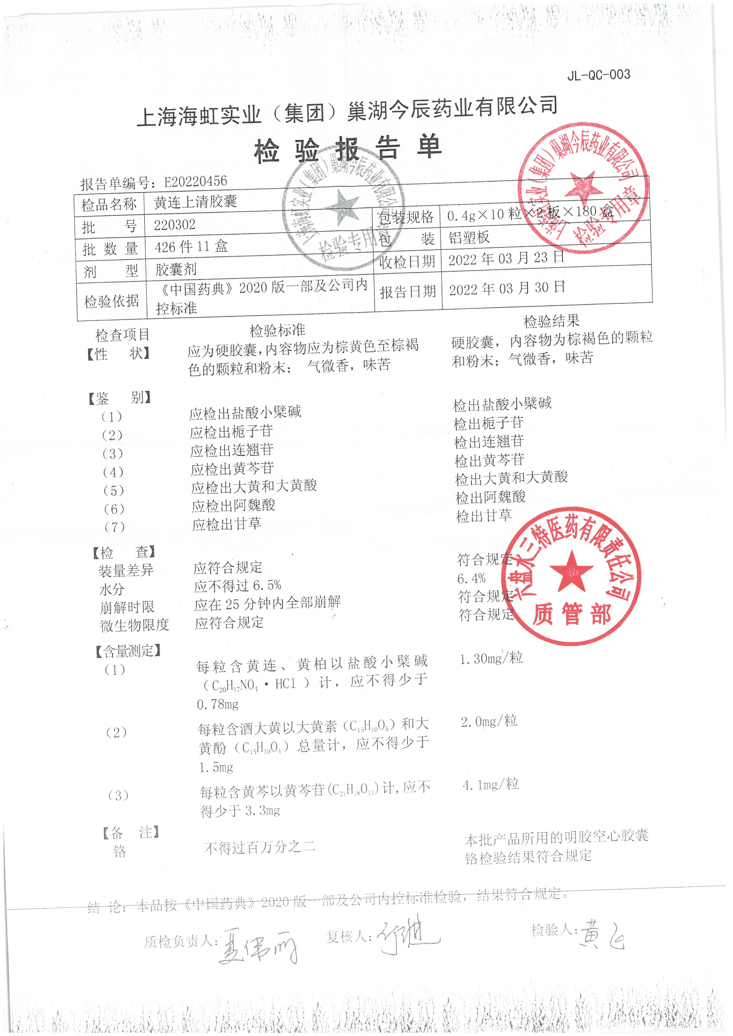 黄连上清胶囊220302.jpg