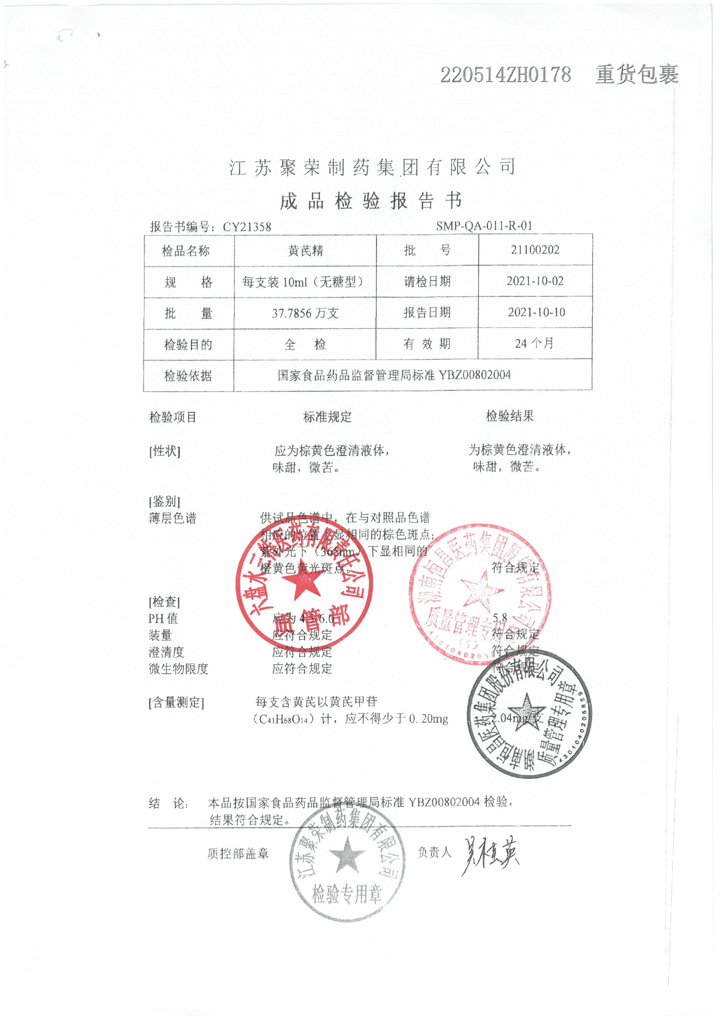黄芪精21100202.jpg