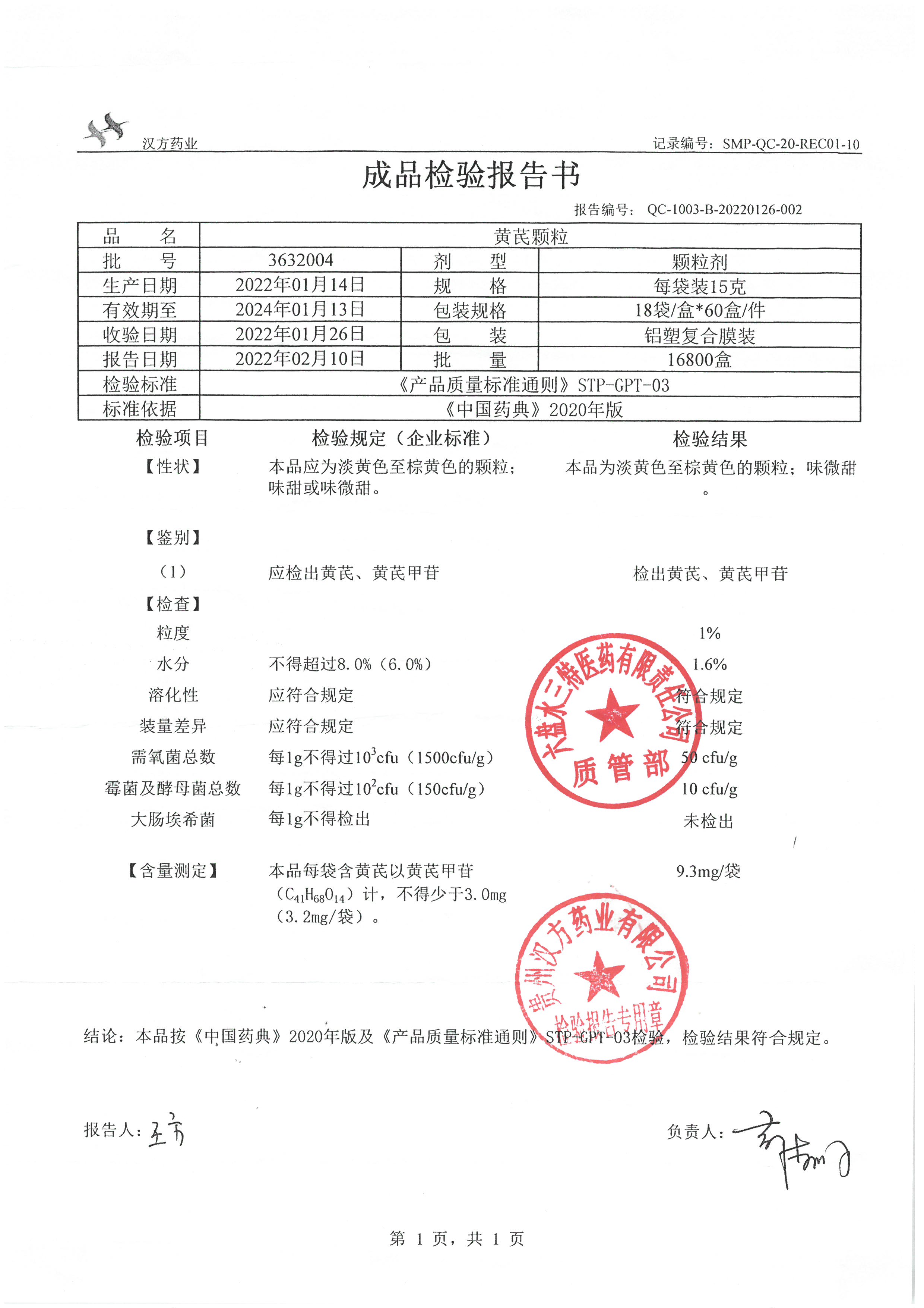 黄芪颗粒3632004.jpg