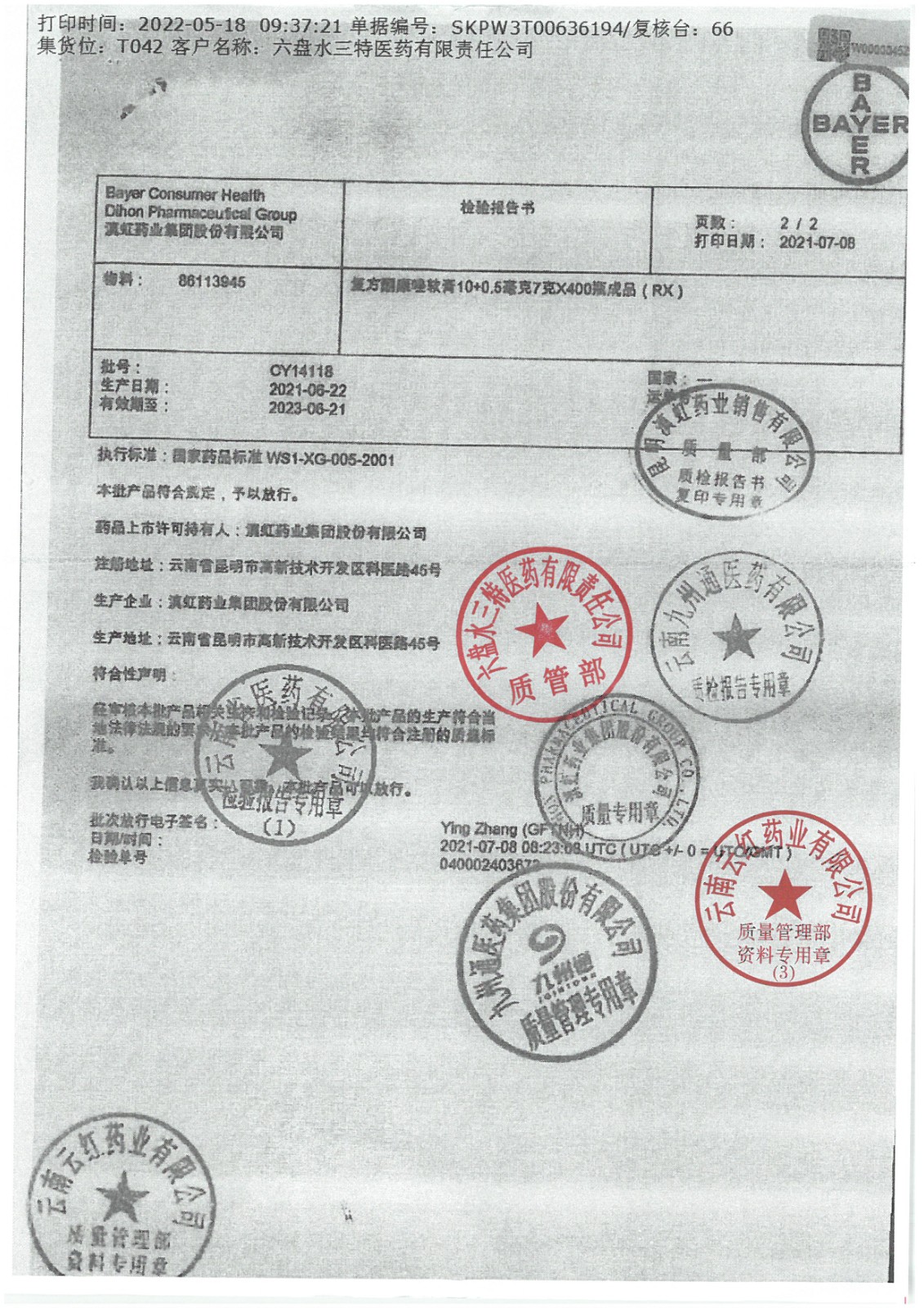 复方酮康唑乳膏CY14118 (1).jpg