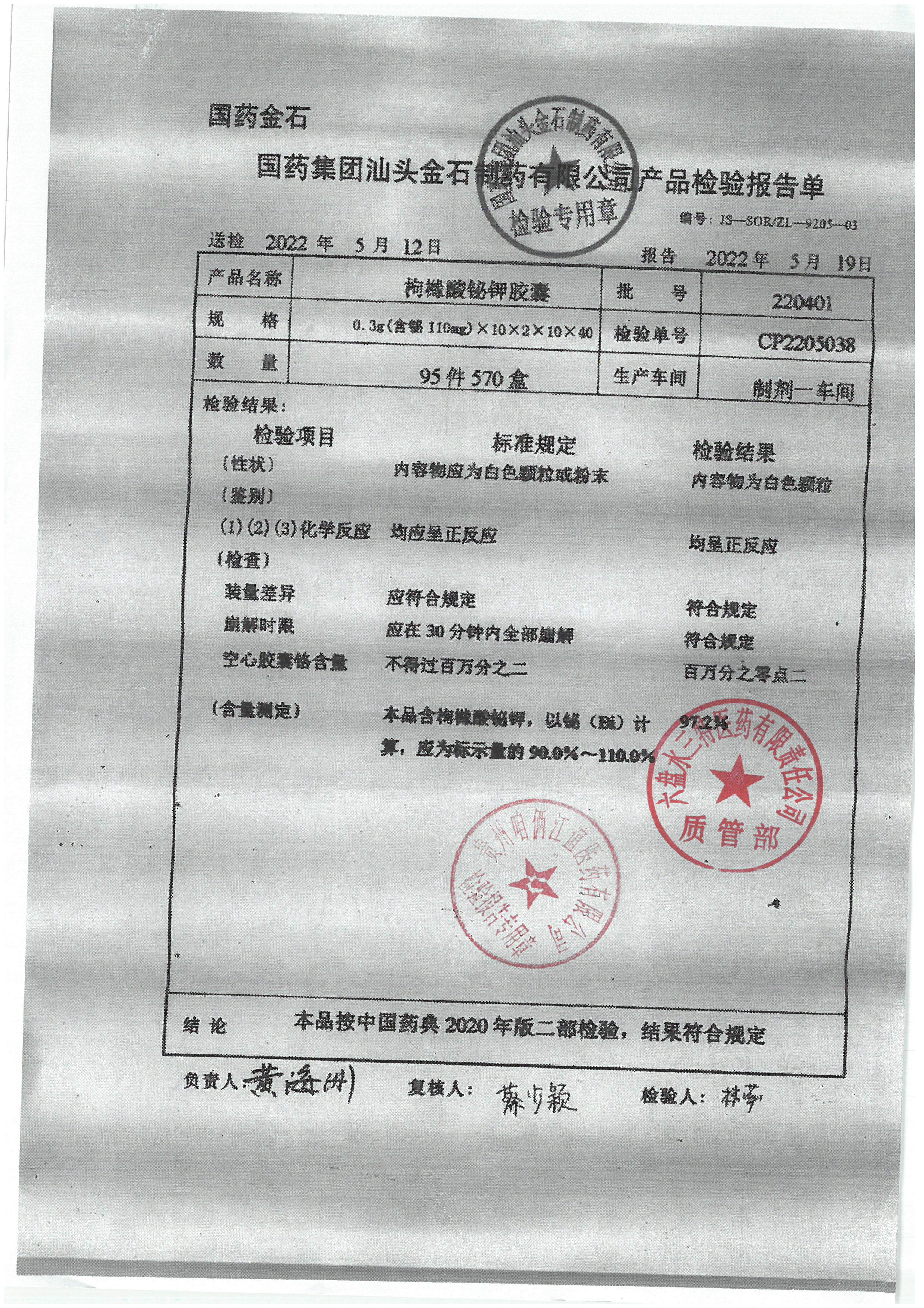 枸橼酸铋钾胶囊220401.jpg