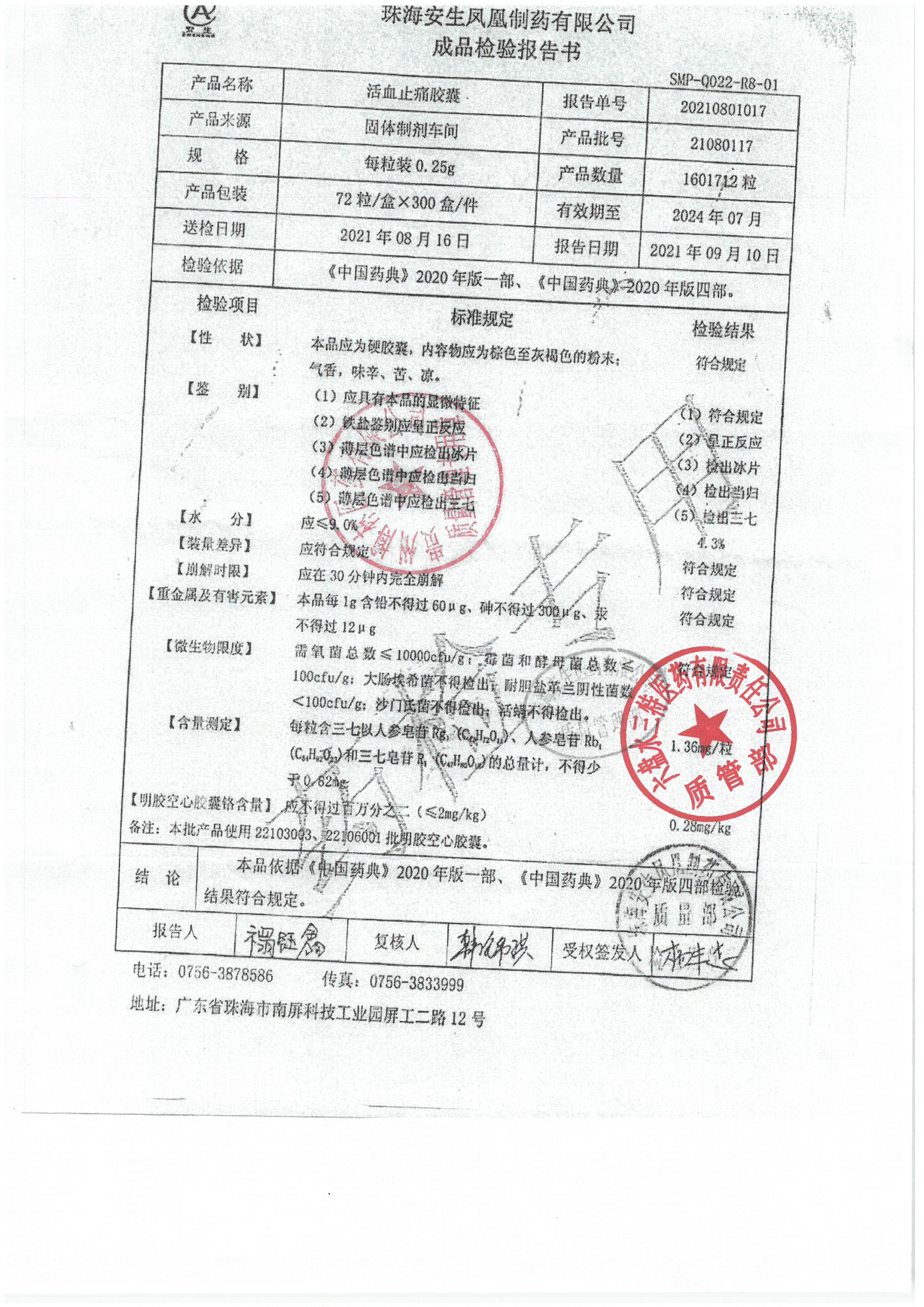 活血止痛胶囊21080117.jpg