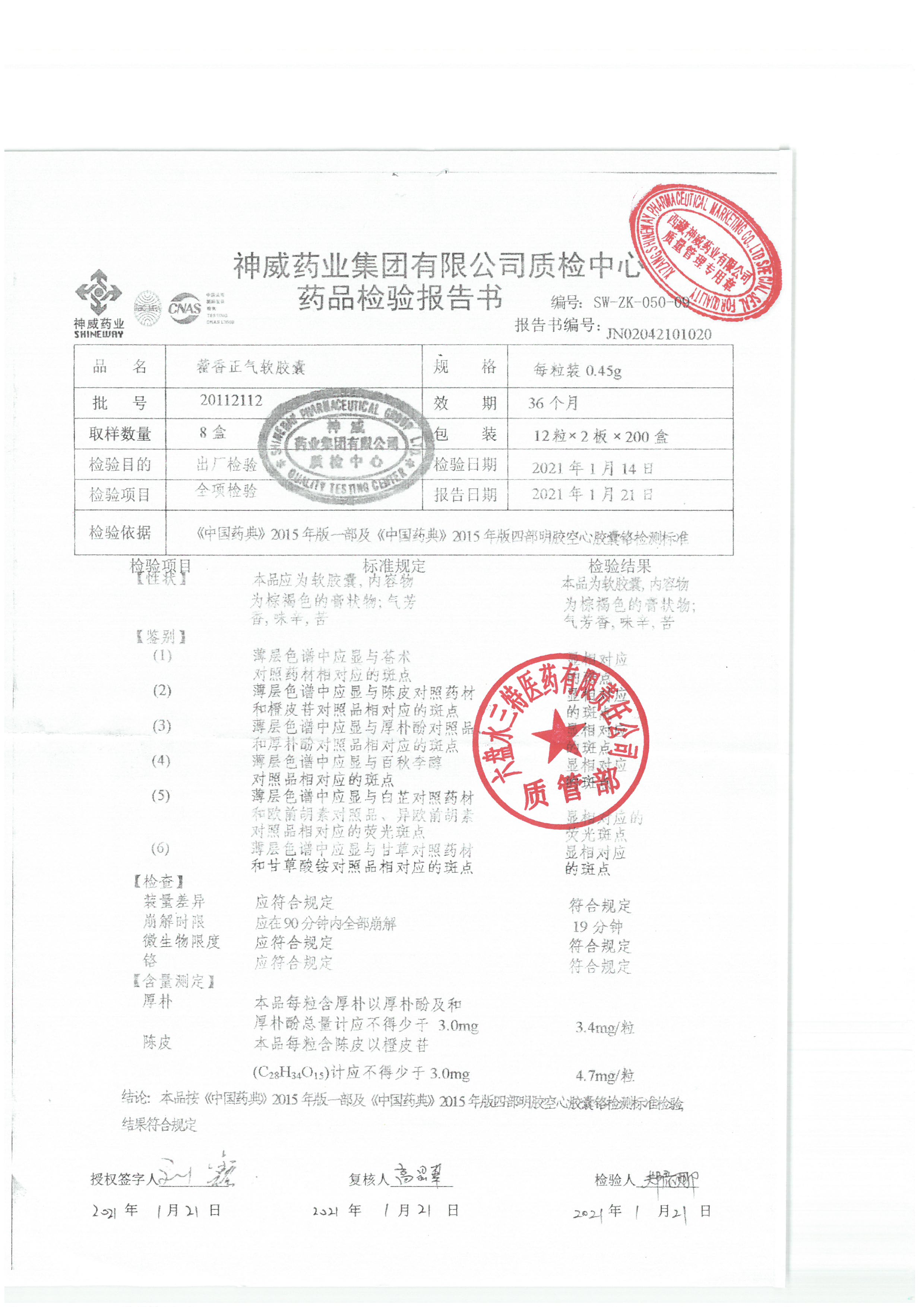 藿香正气软胶囊20112112.jpg