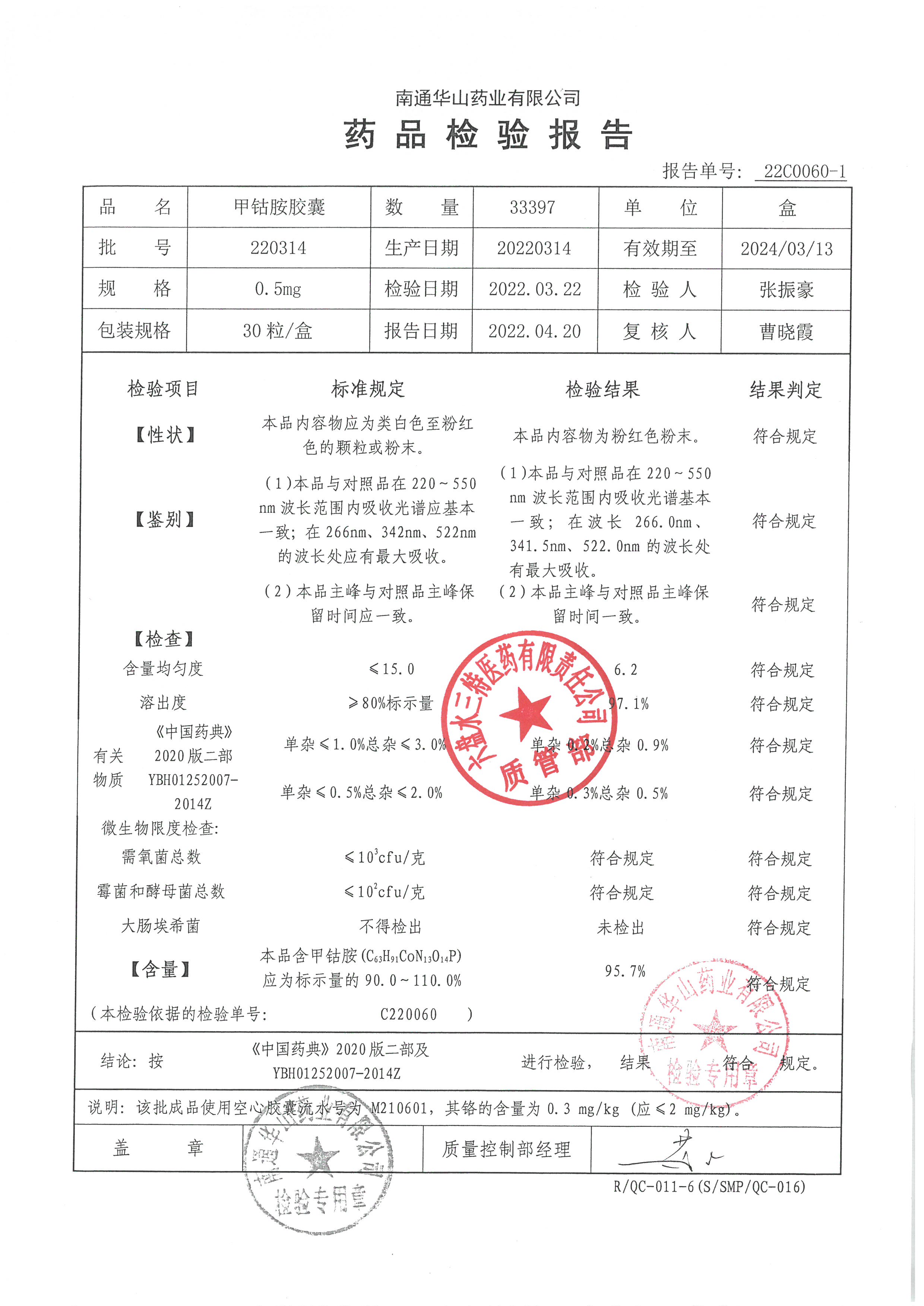 甲钴安胶囊220314.jpg
