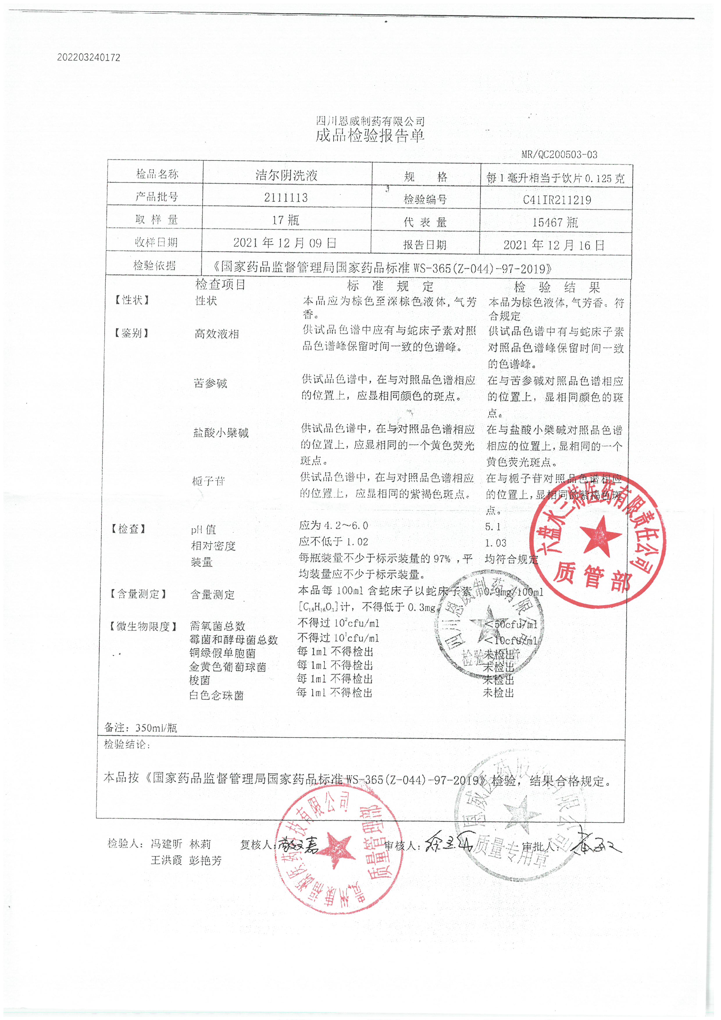 洁尔阴洗液2111113.jpg