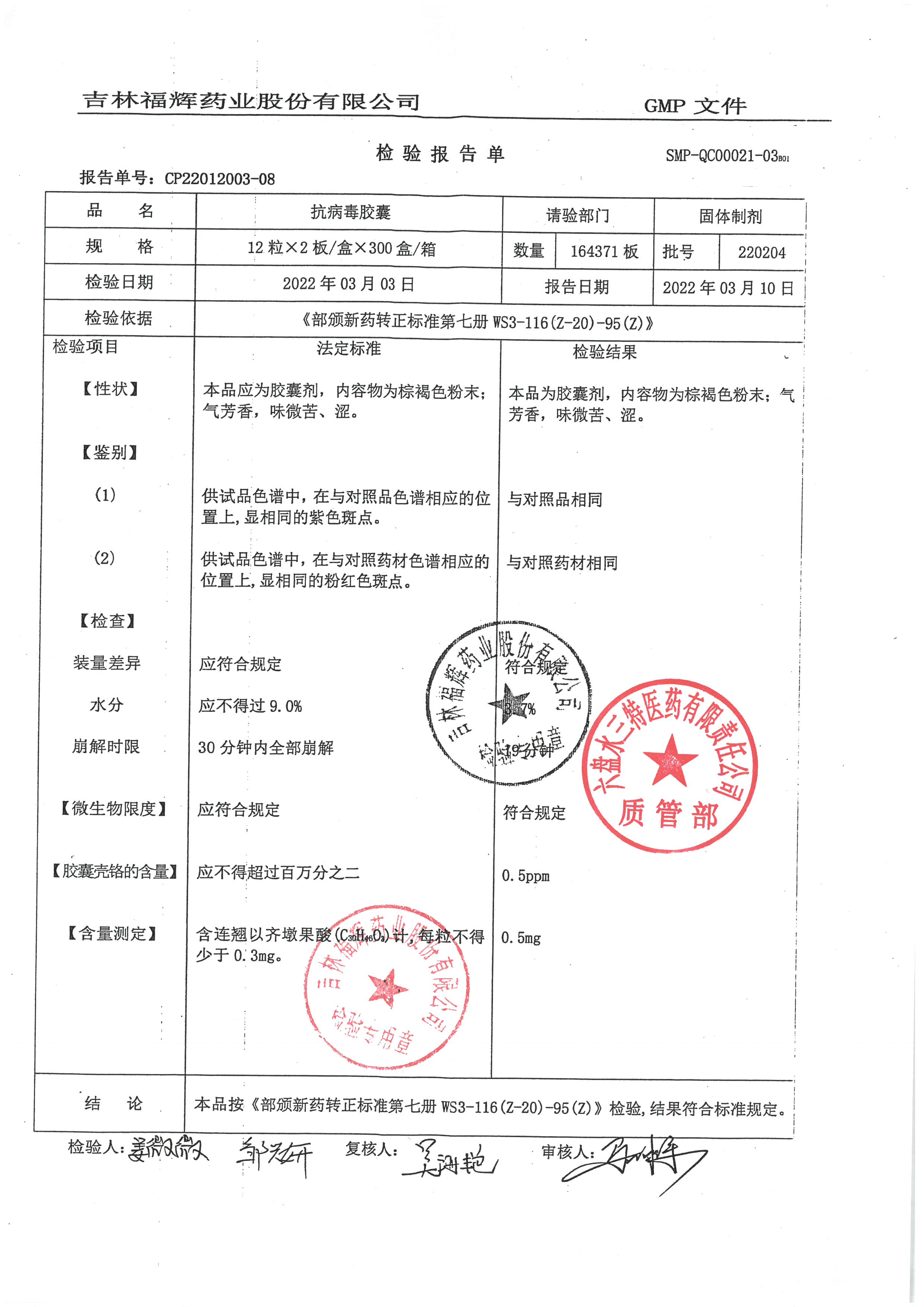 抗病毒胶囊220204.jpg