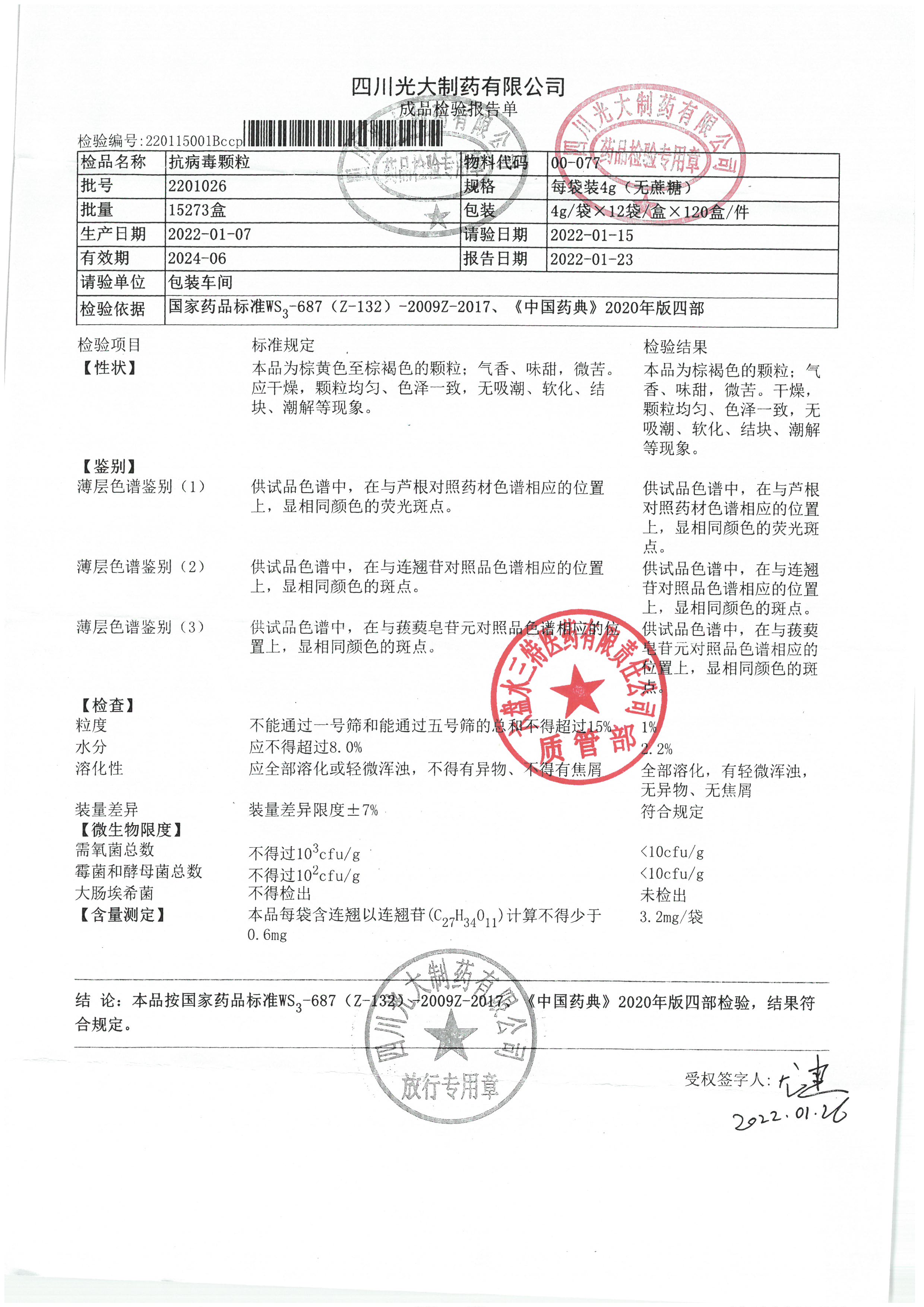 抗病毒颗粒2201026.jpg