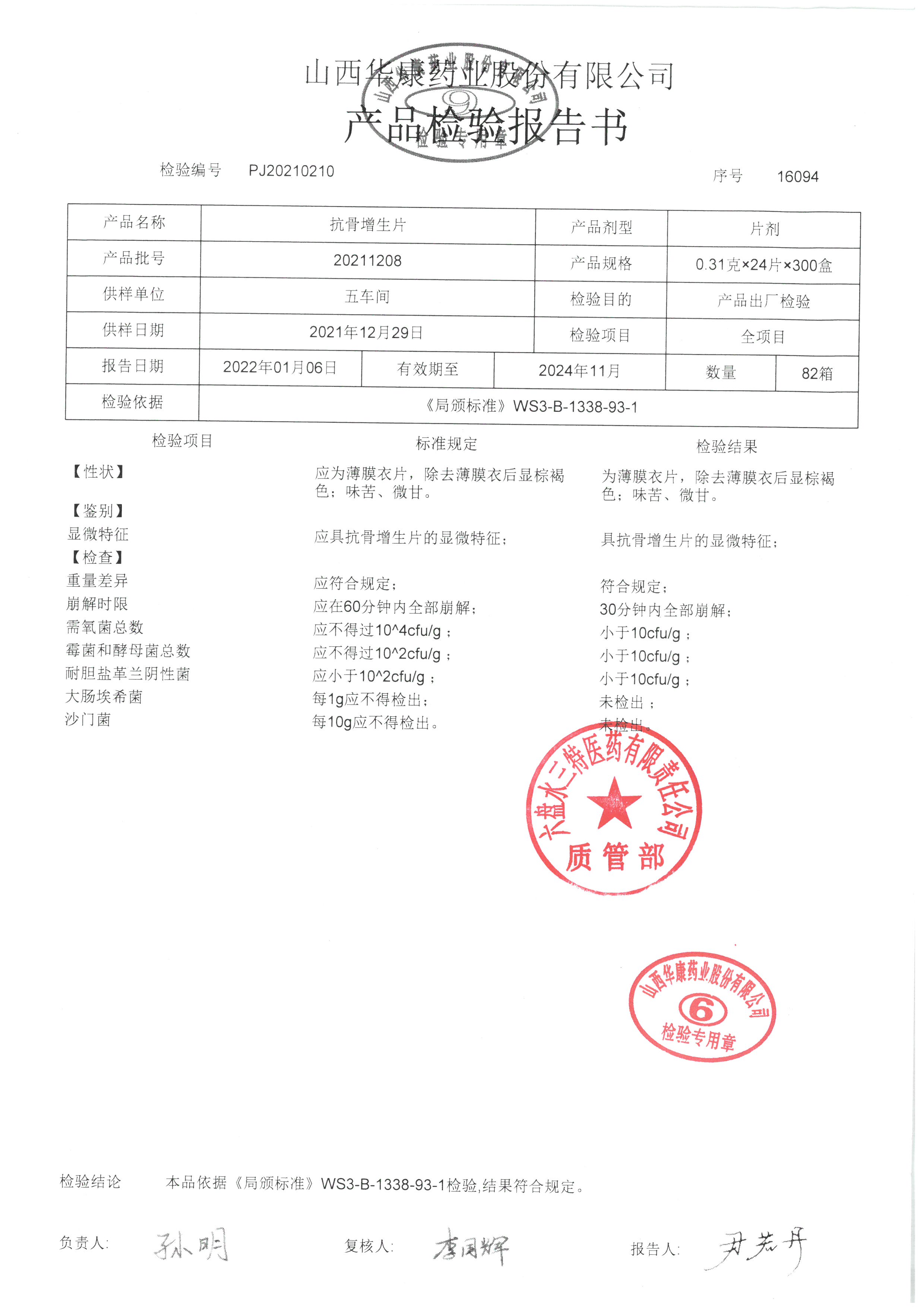 抗骨增生片20211208.jpg