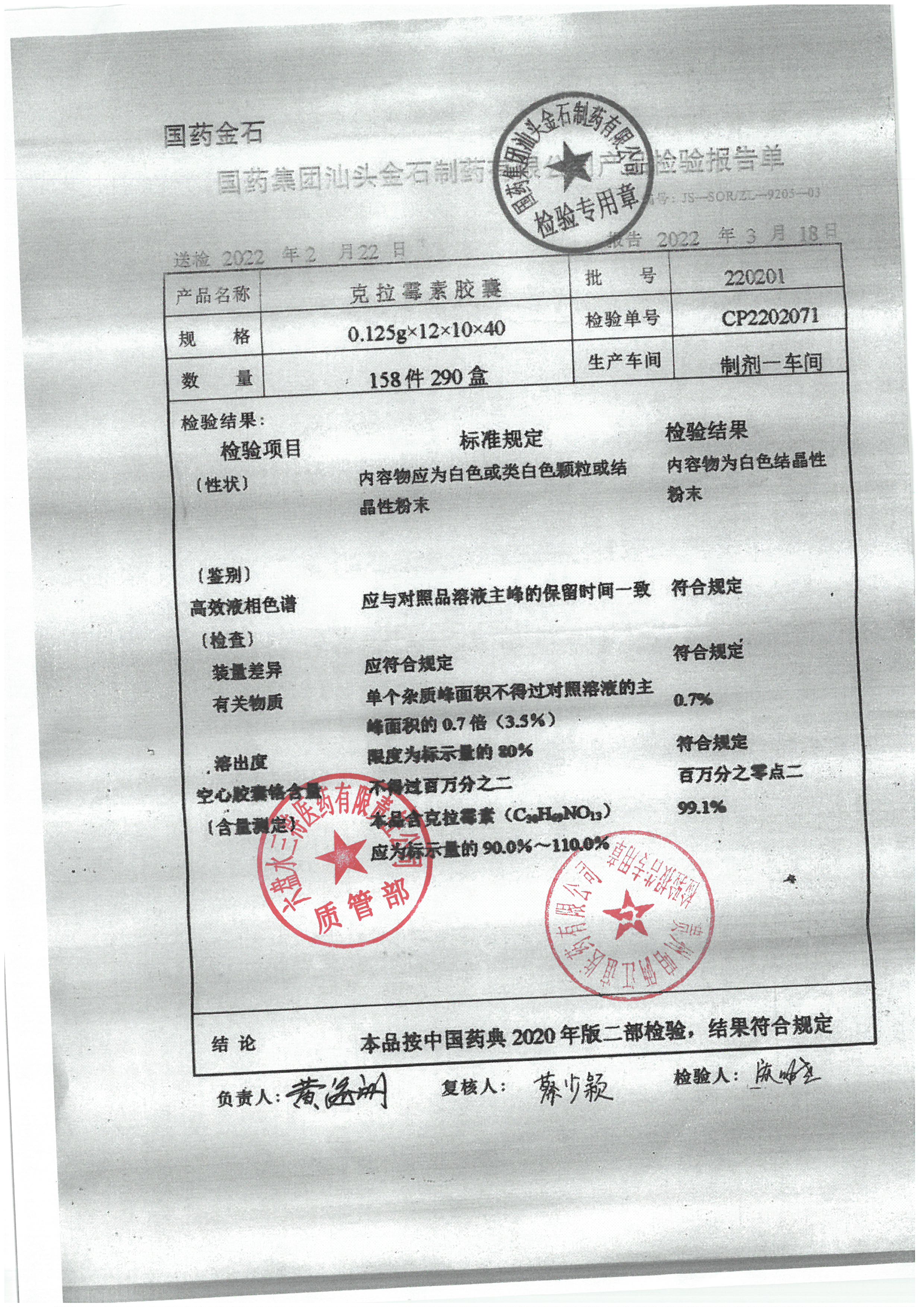 克拉霉素胶囊220201.jpg