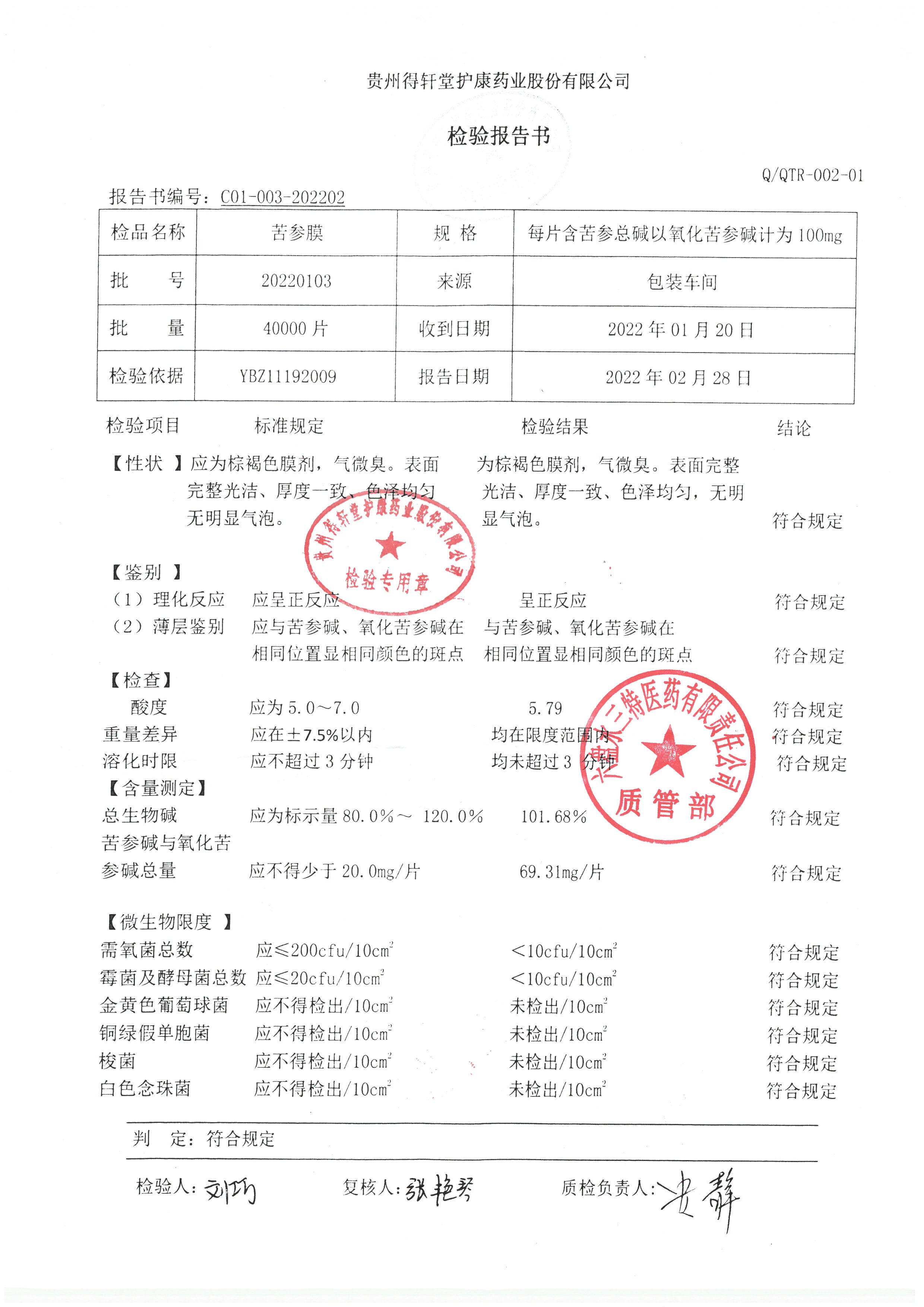 苦参膜20220103.jpg
