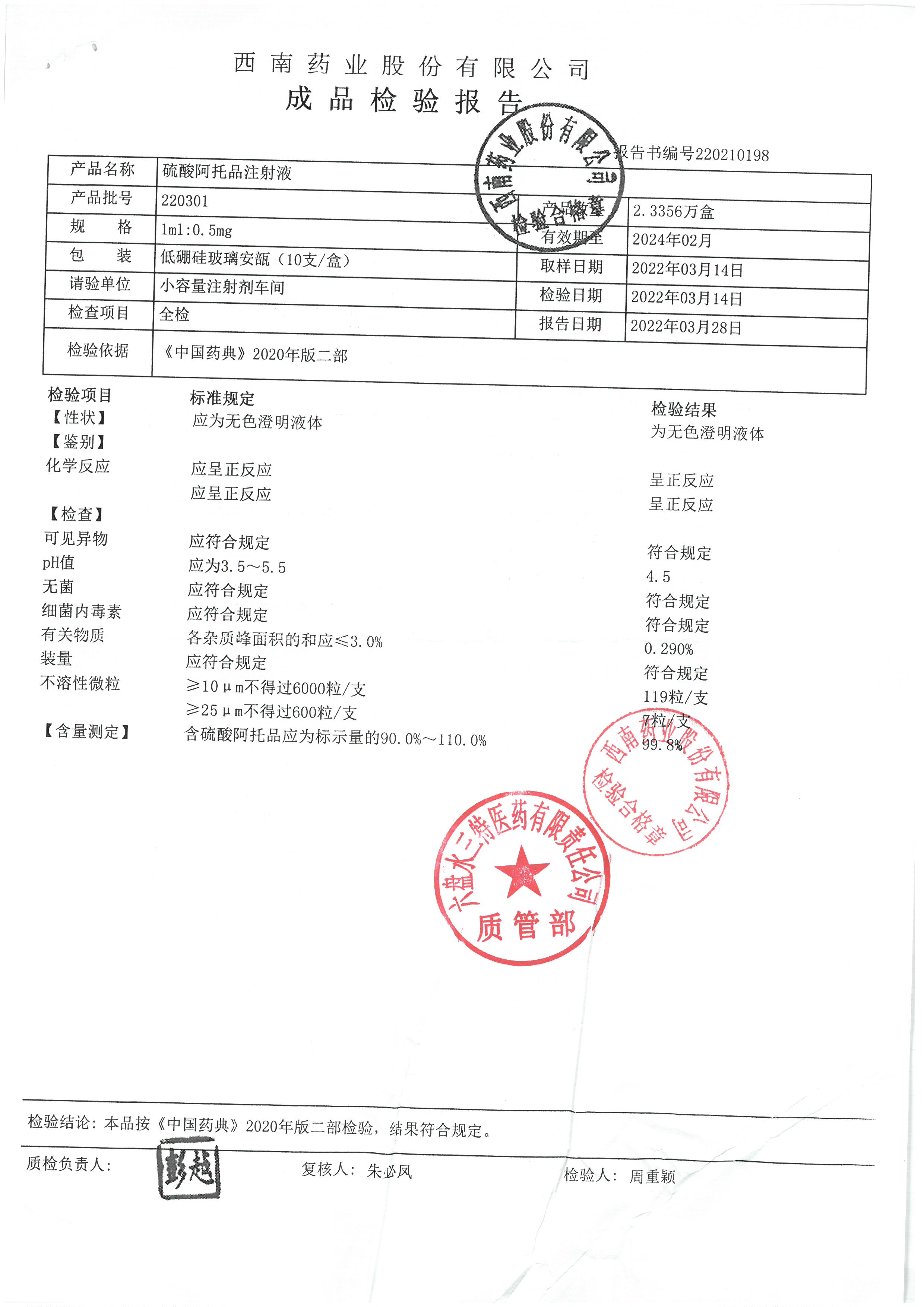 硫酸阿托品注射液220301.jpg