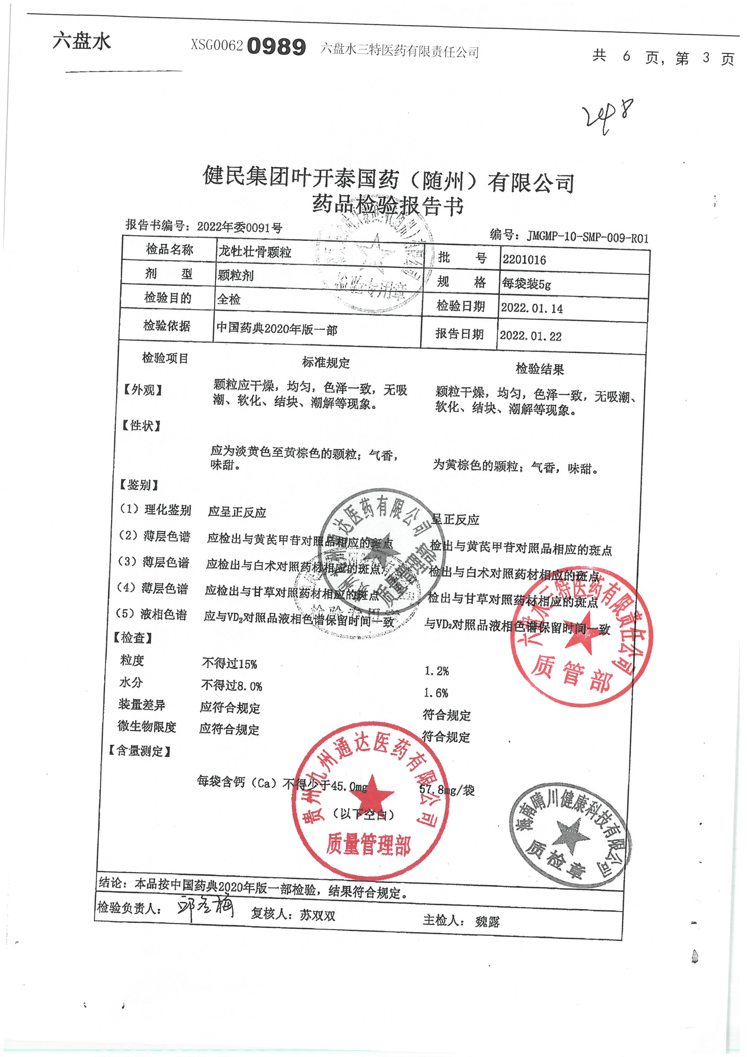 龙牡壮骨颗粒2201016.jpg