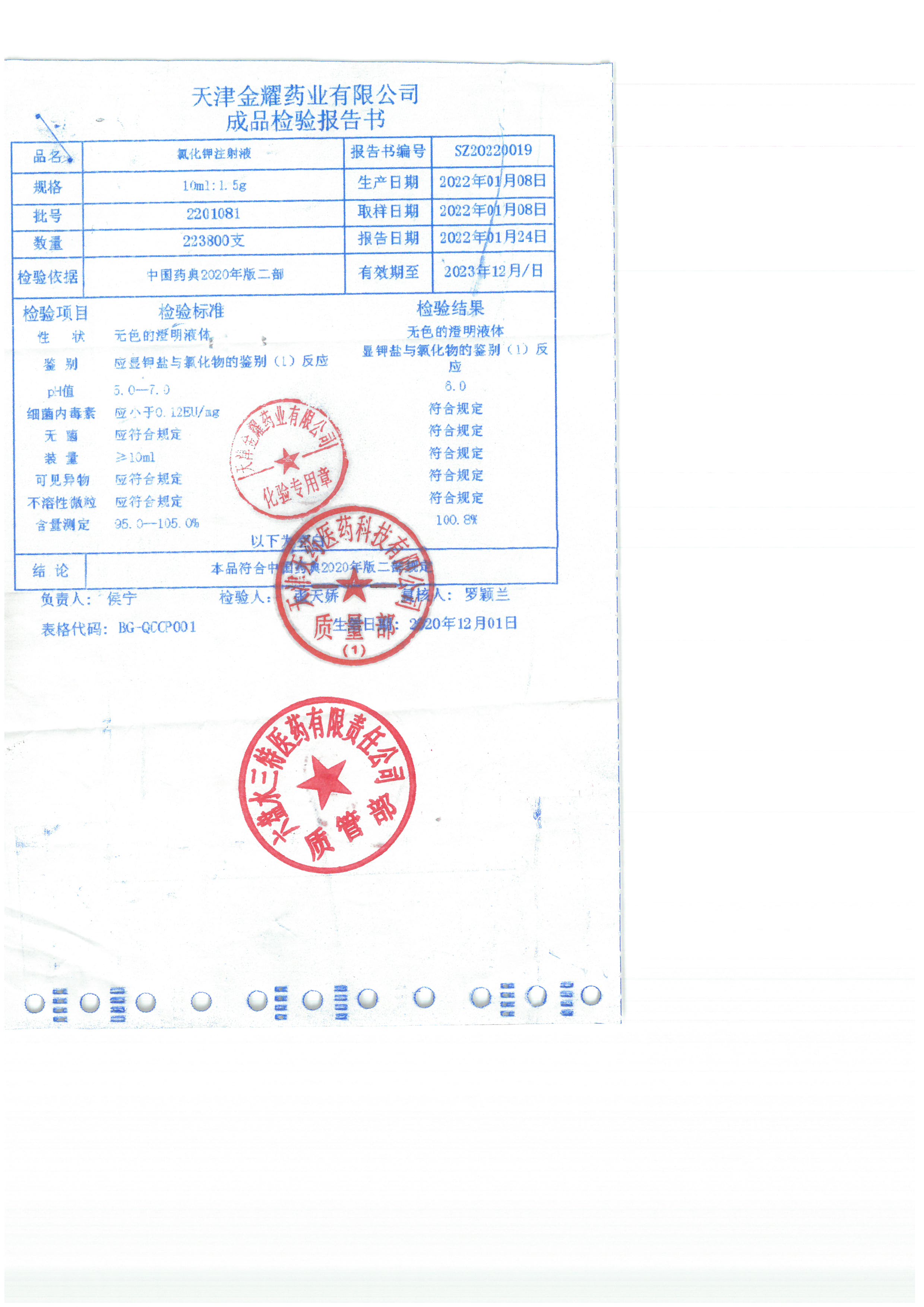 氯化钾注射液2201081.jpg