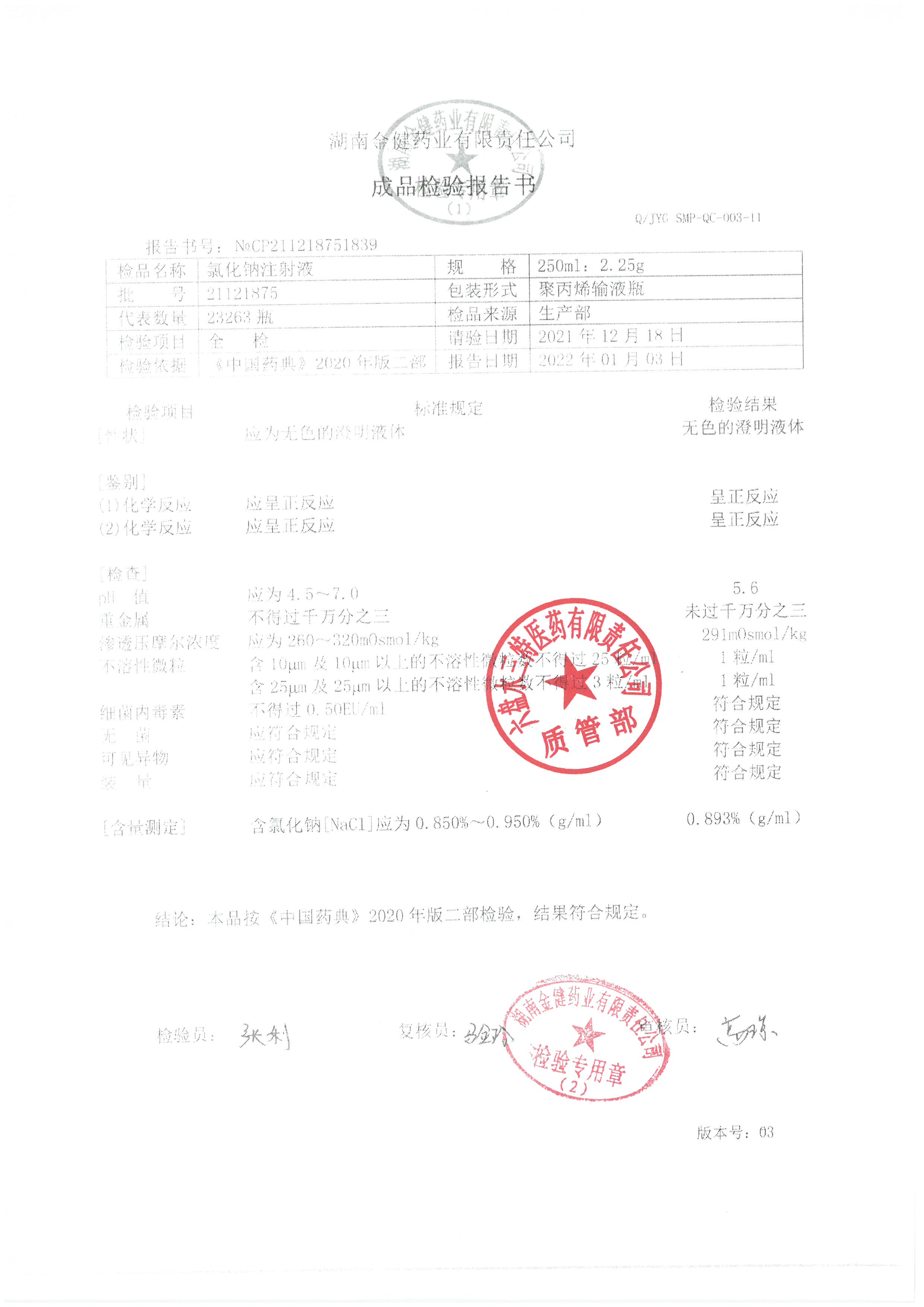 氯化钠注射液21121875.jpg