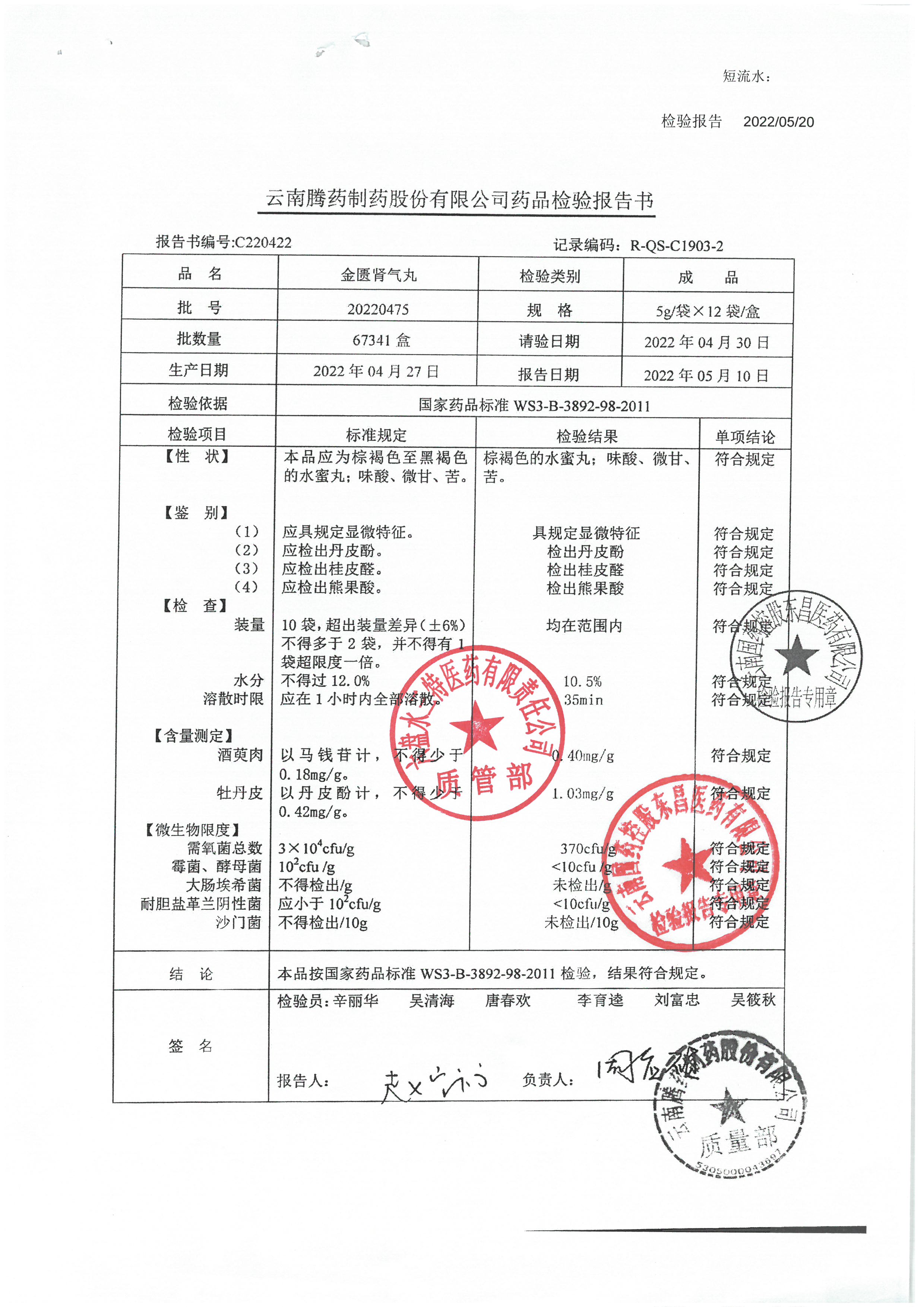金匮肾气丸20220475.jpg