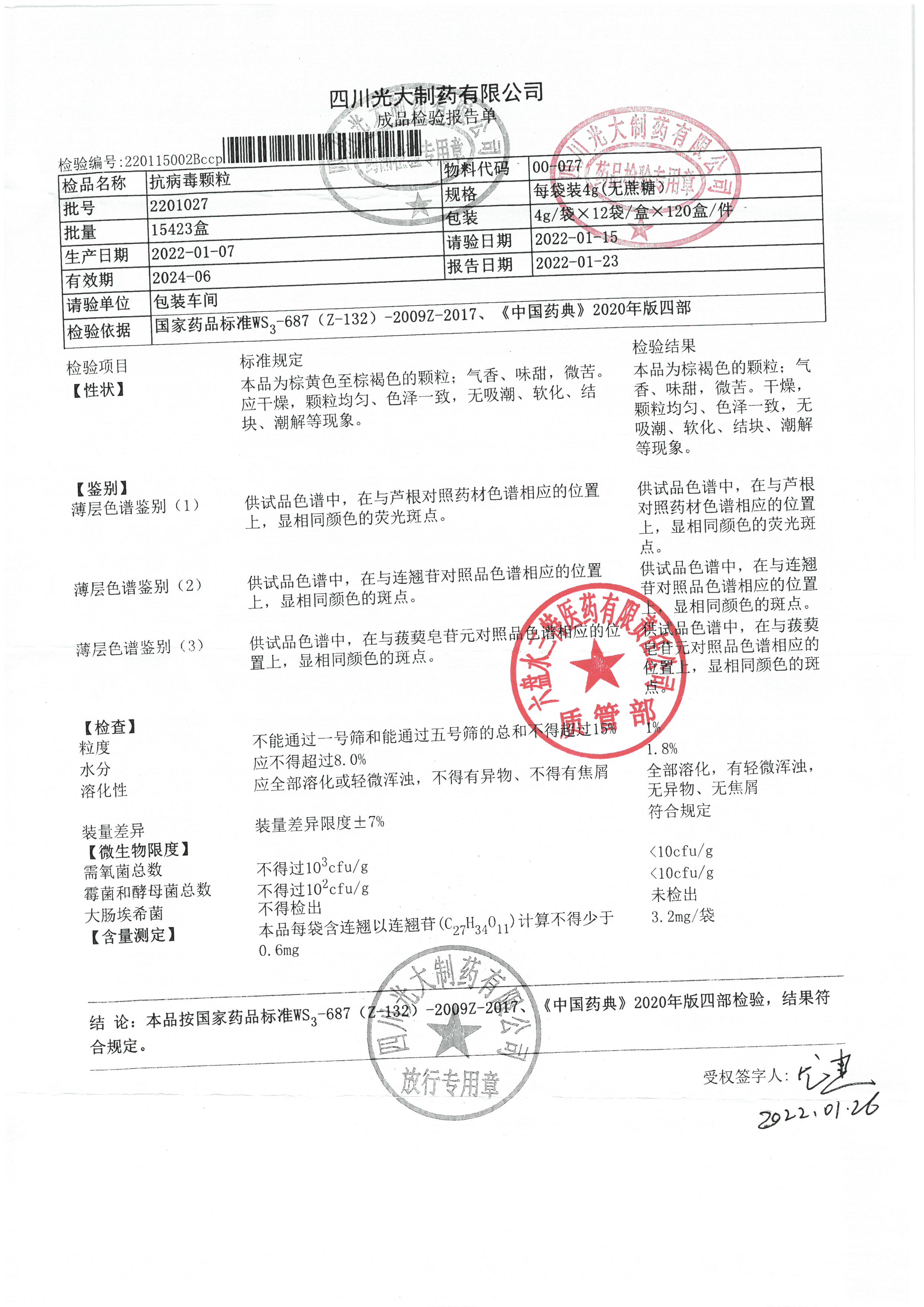 抗病毒颗粒2201027.jpg