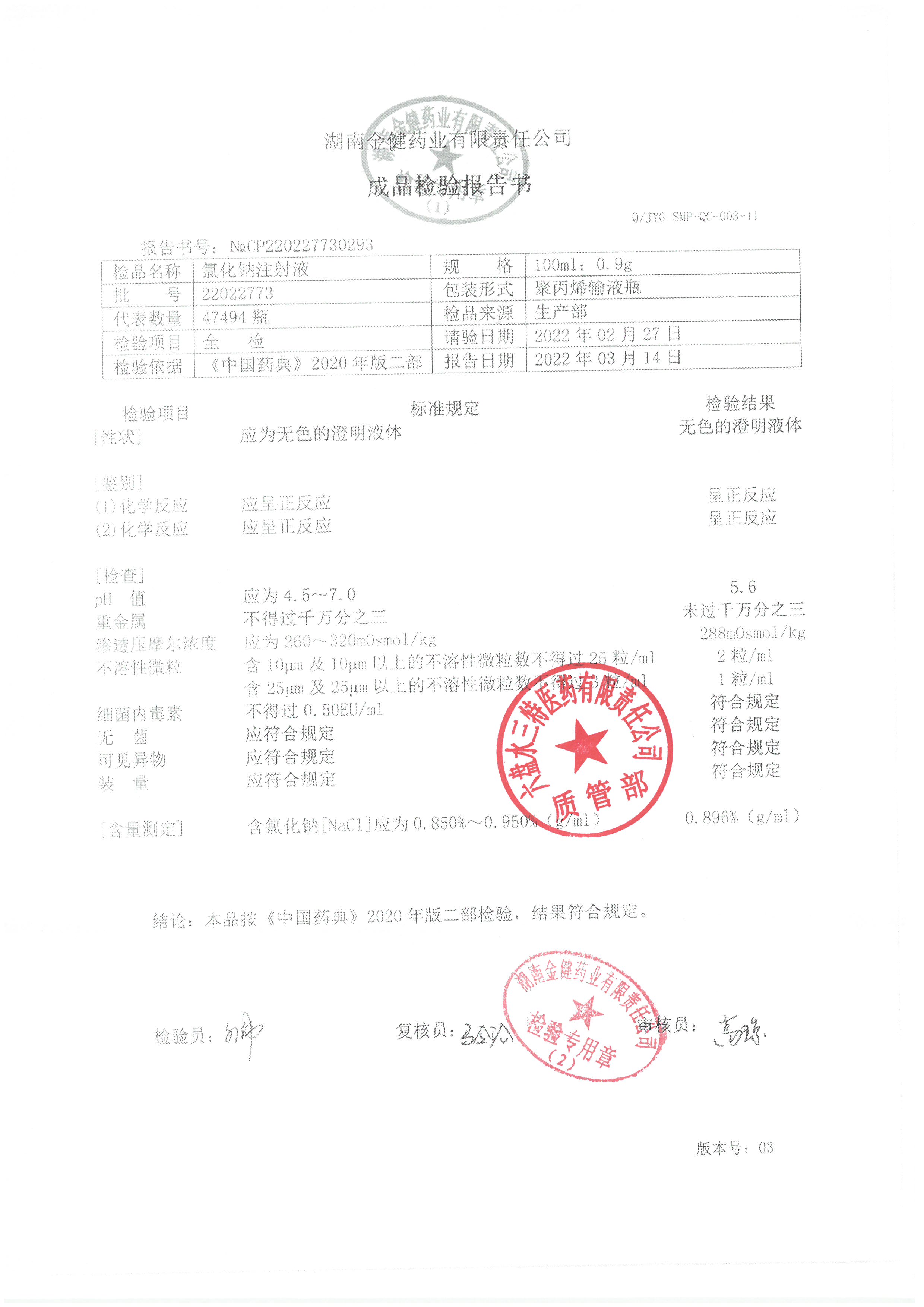氯化钠注射液22022773.jpg