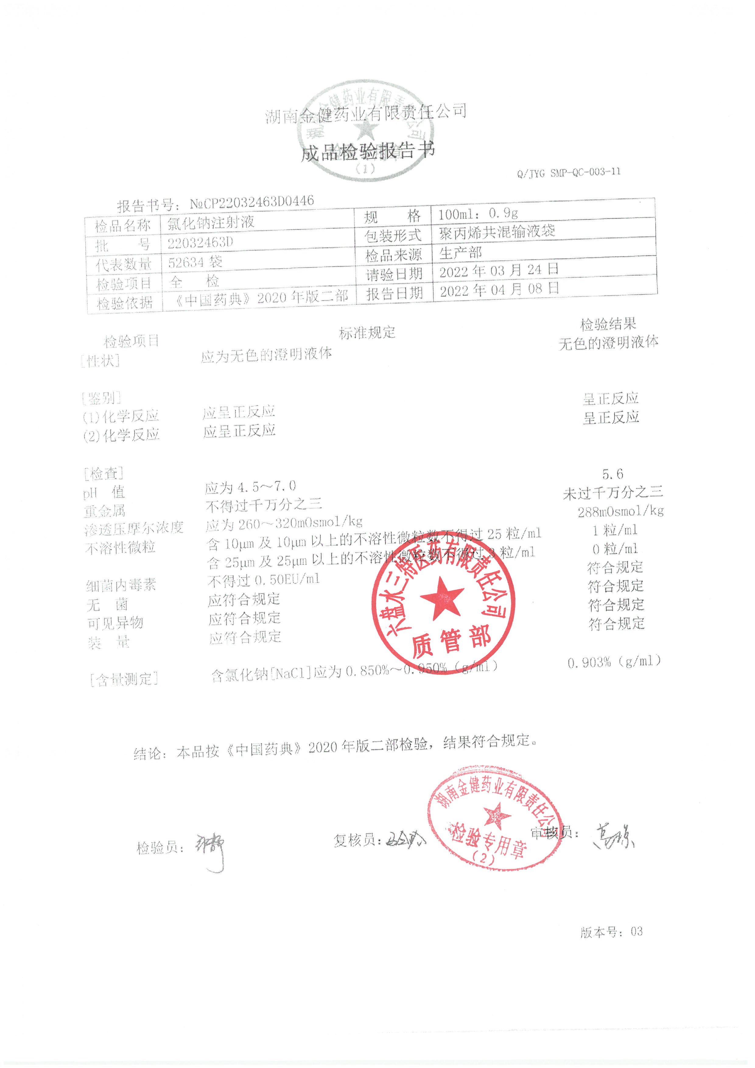 氯化钠注射液22032463D.jpg