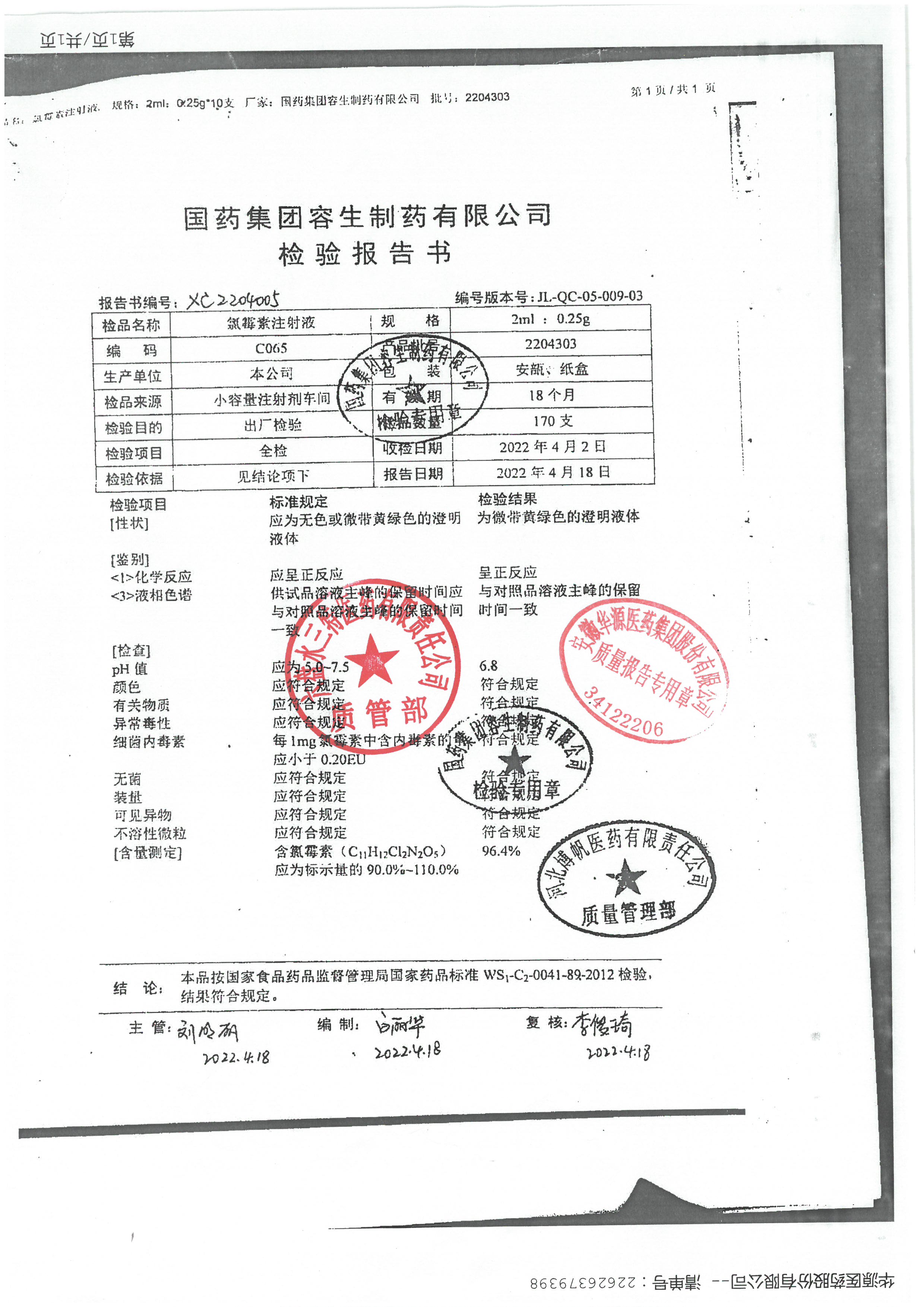 氯霉素注射液2204303.jpg