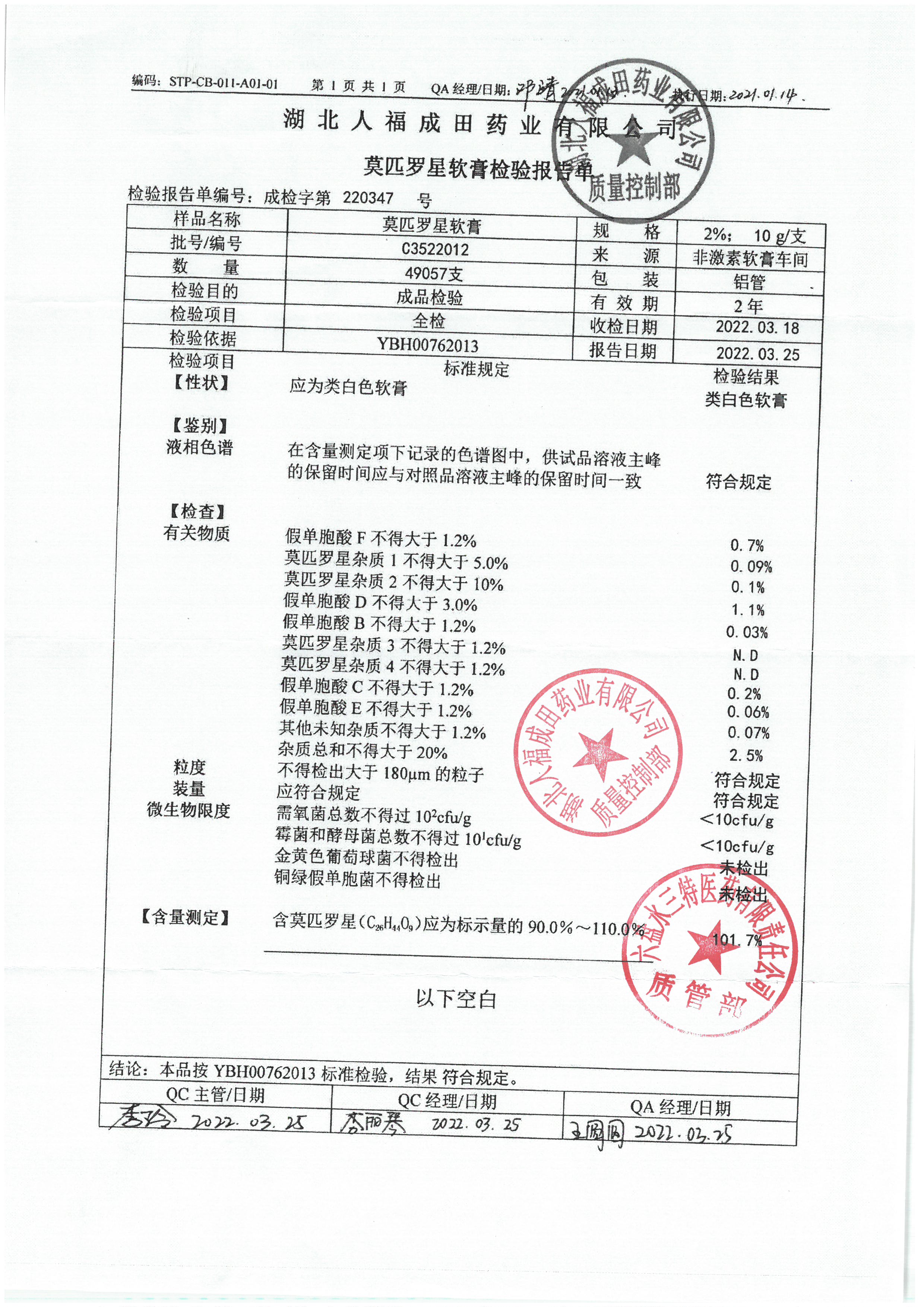莫匹罗星软膏C3522012.jpg