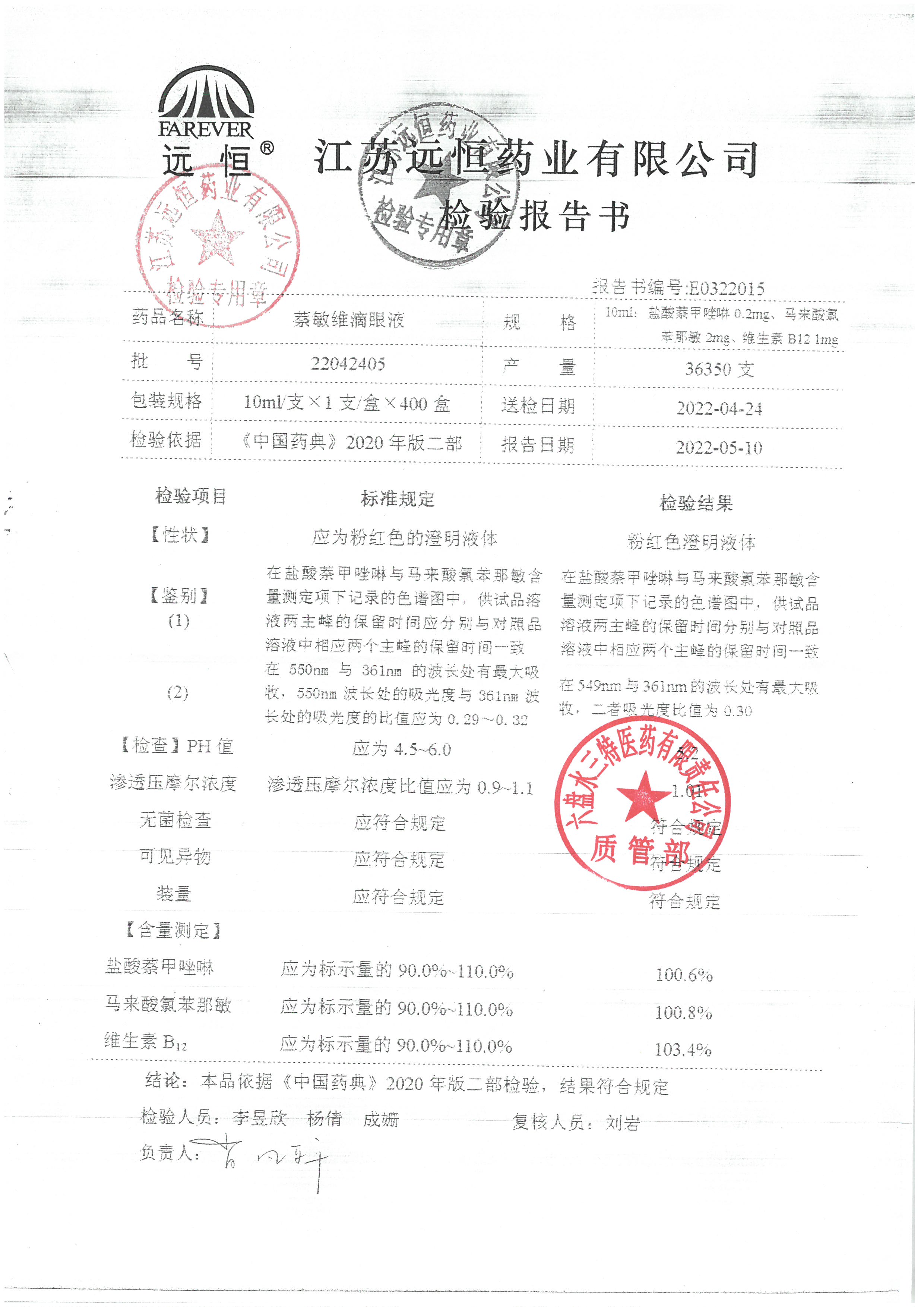 萘敏维滴眼液22042405.jpg