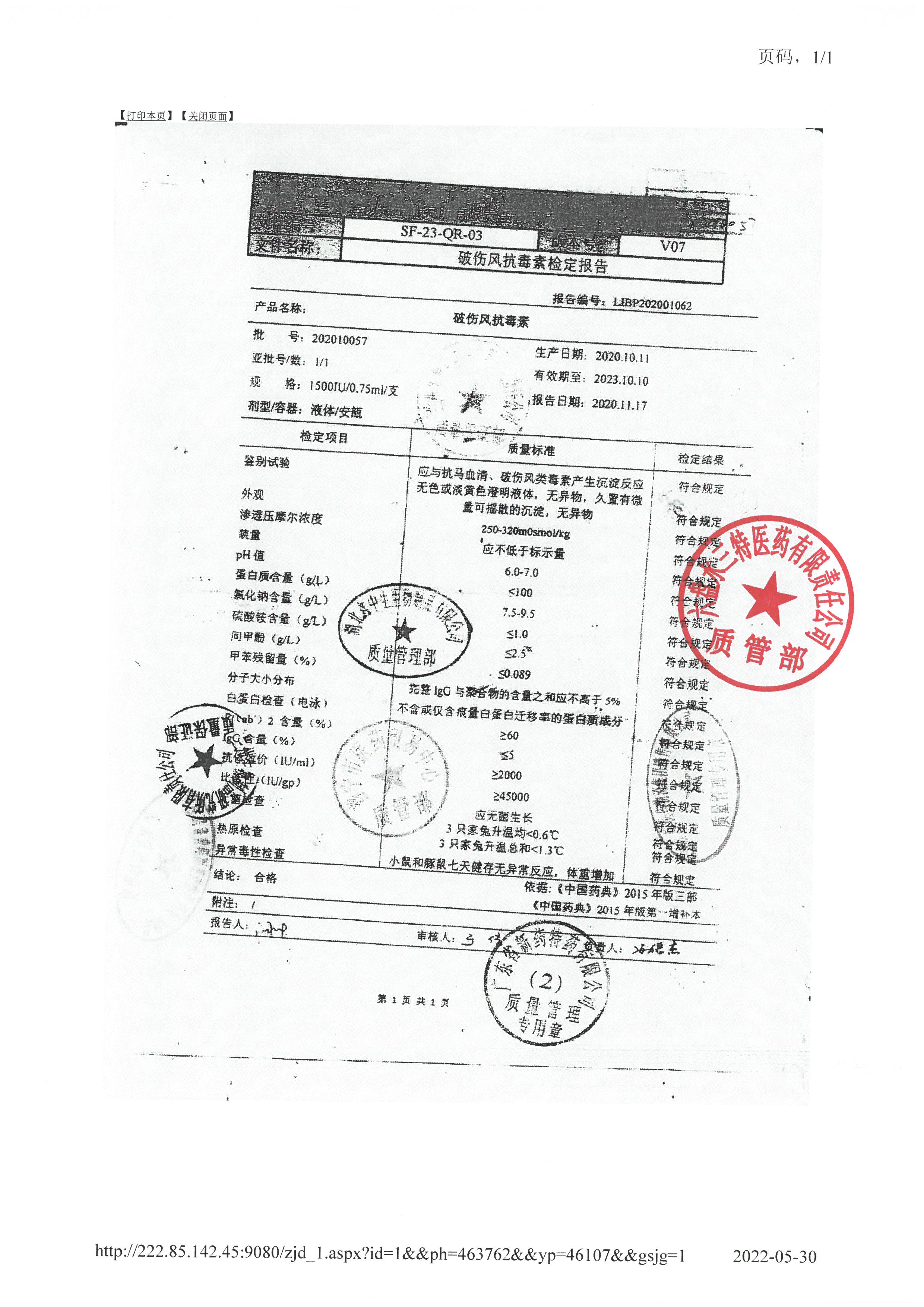 破伤风注射液202010057.jpg