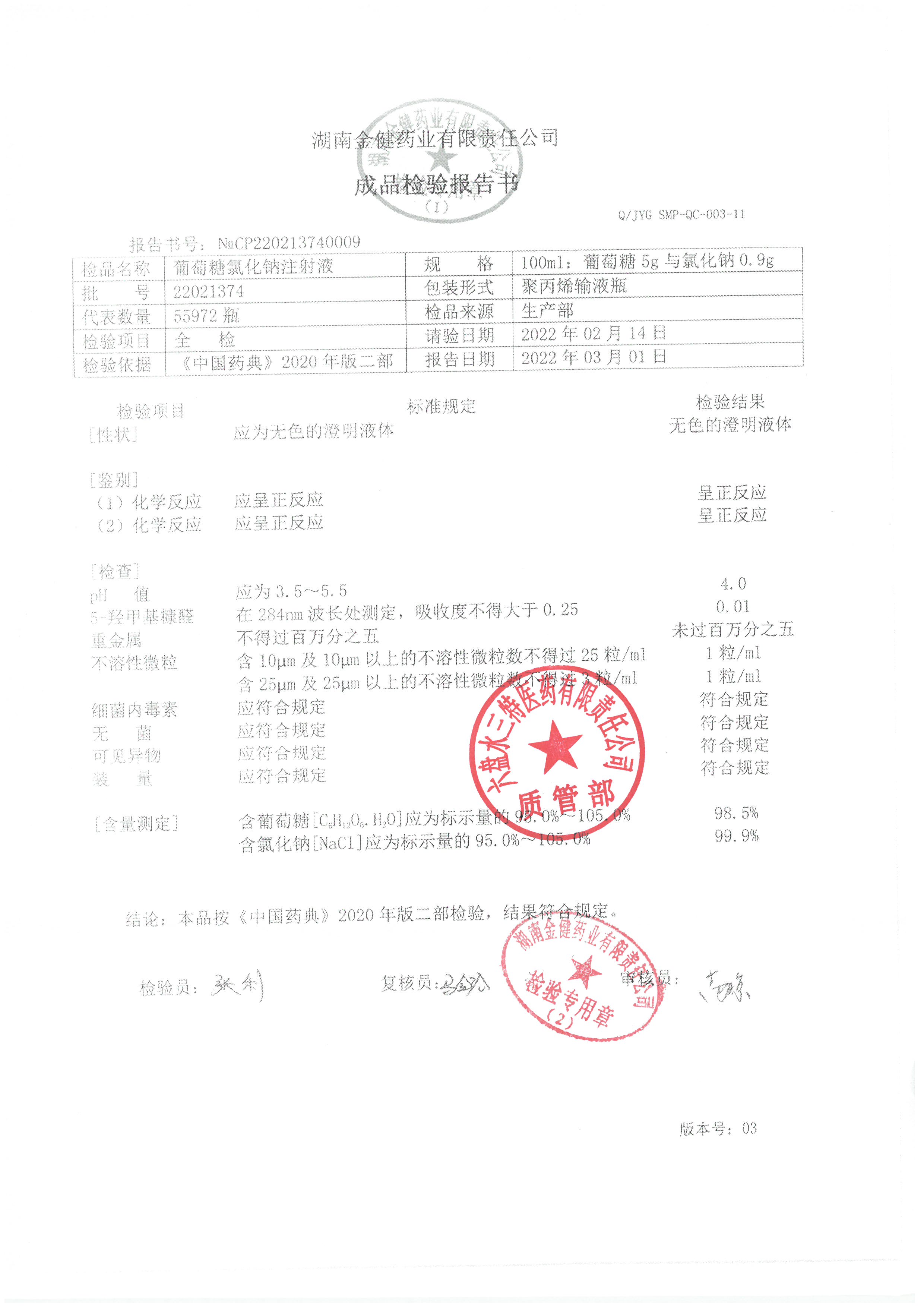 葡萄糖氯化钠注射液22021374.jpg