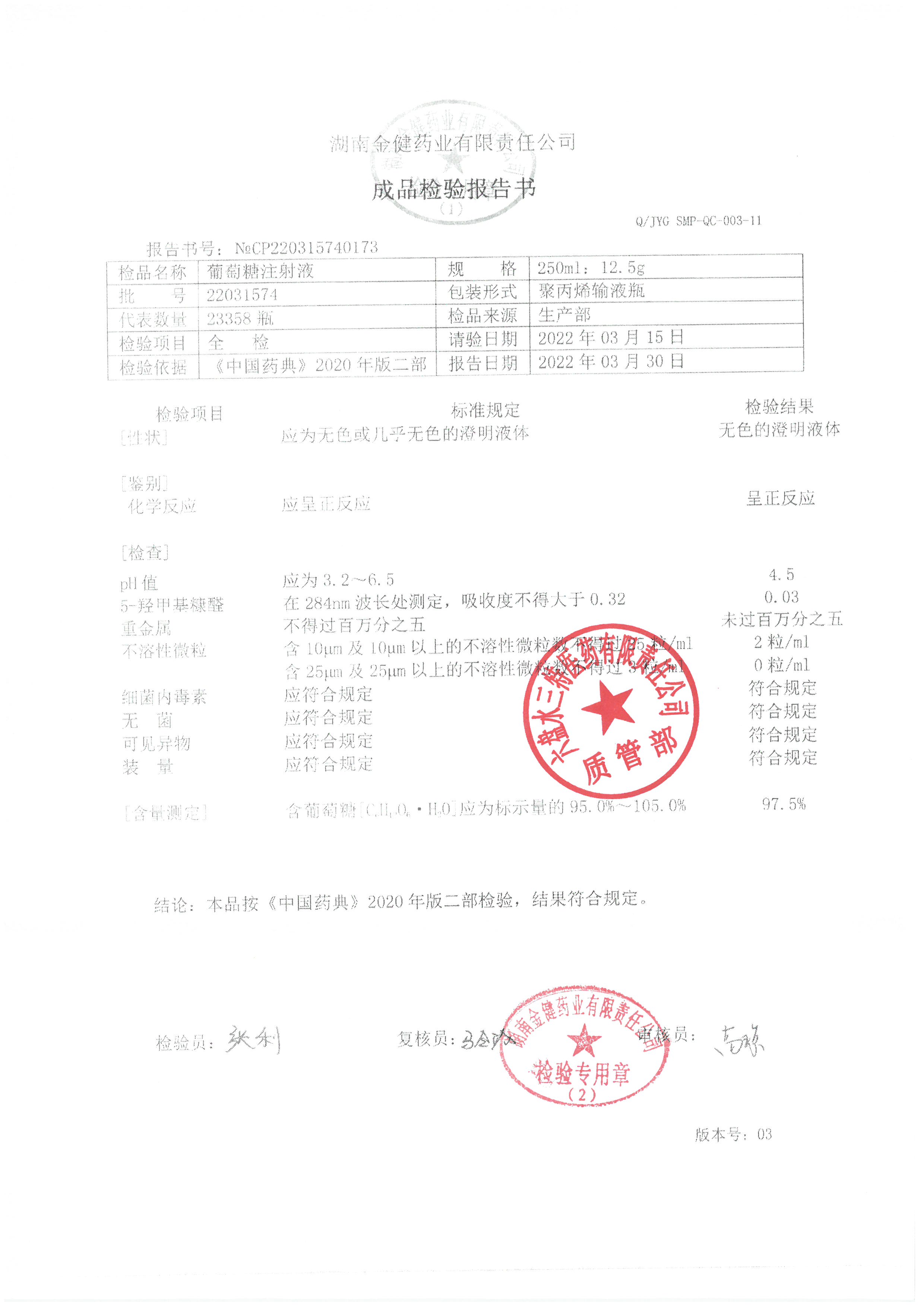 葡萄糖注射液22031574.jpg