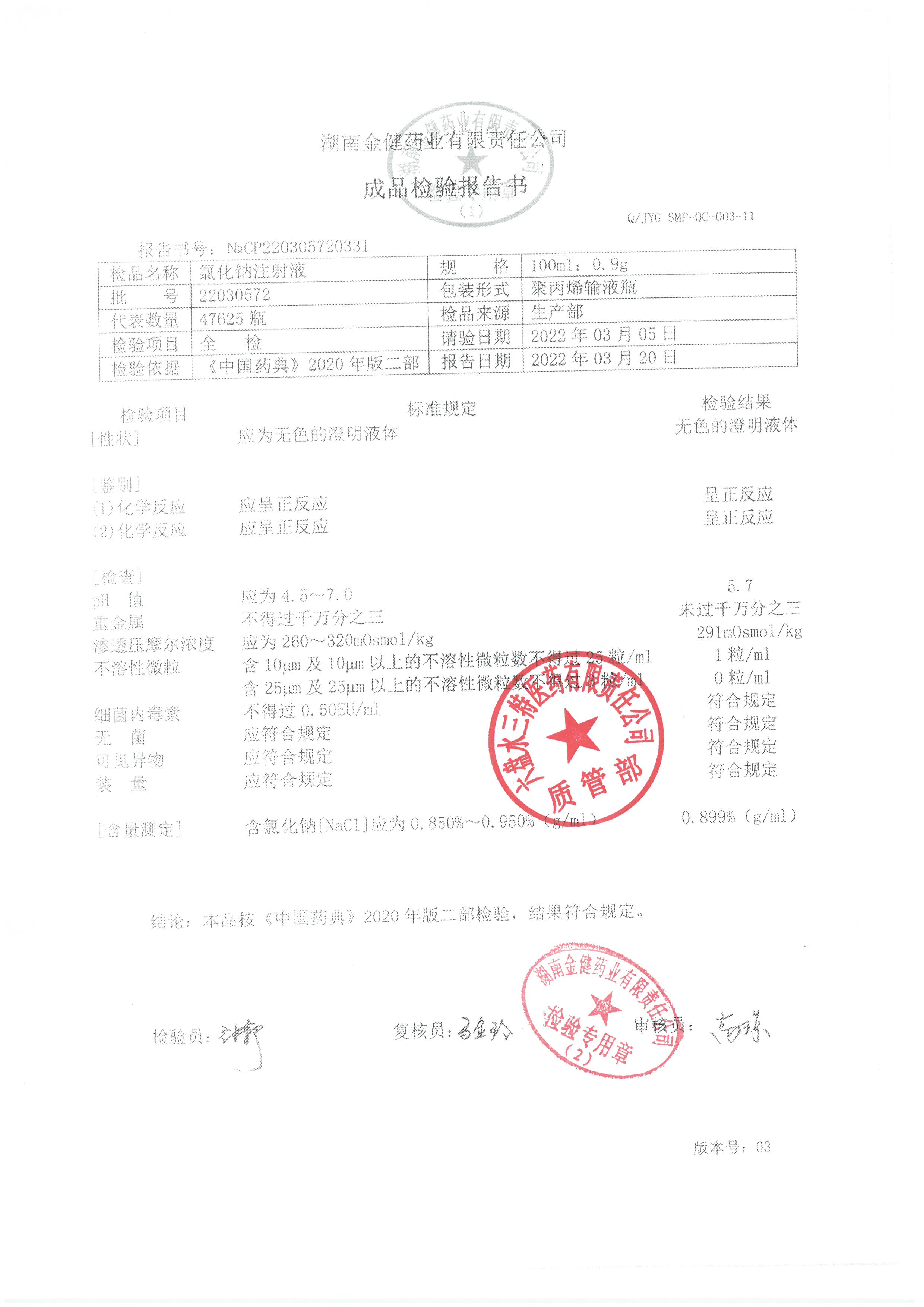 氯化钠注射液22030572.jpg