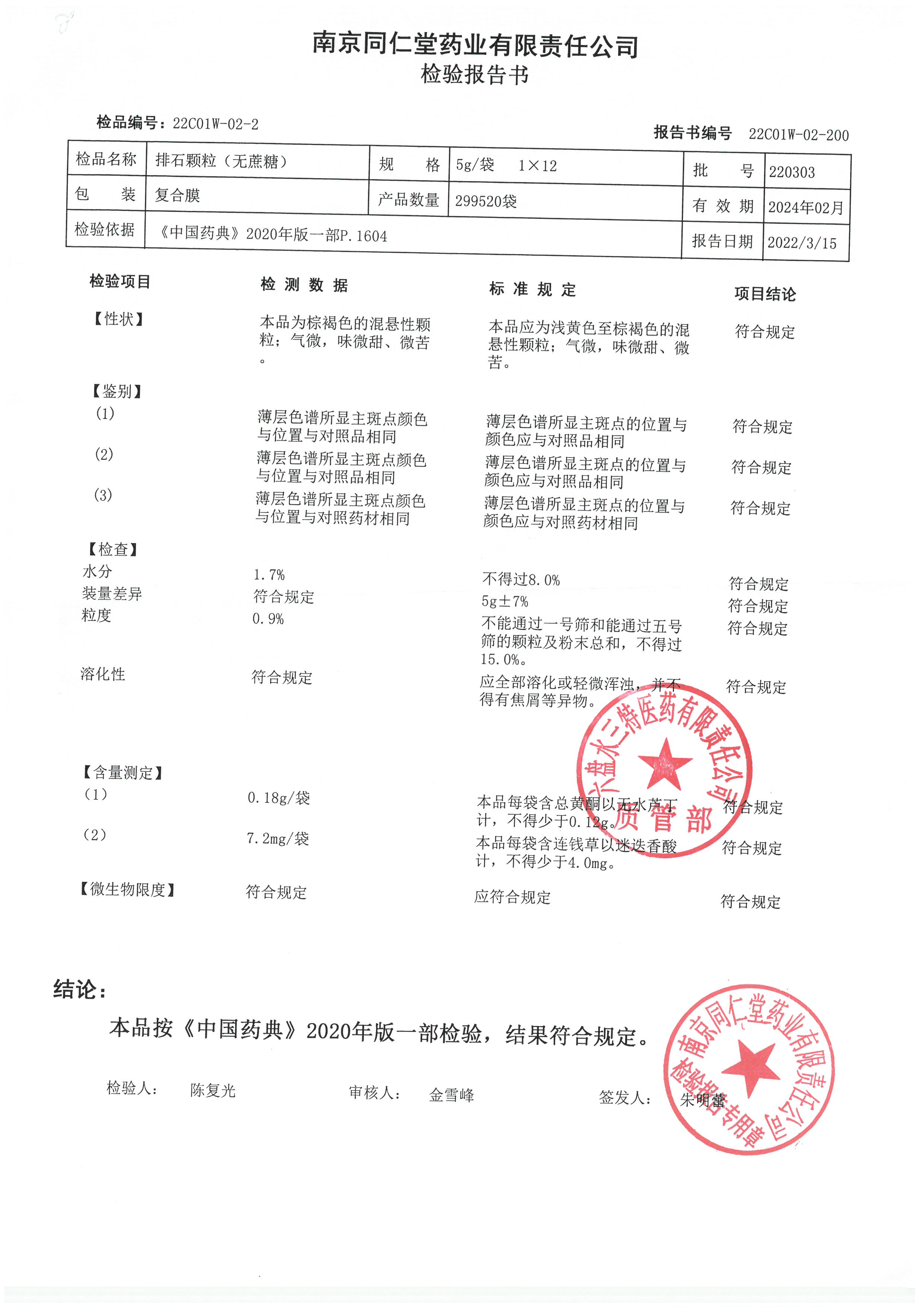 排石颗粒220303.jpg