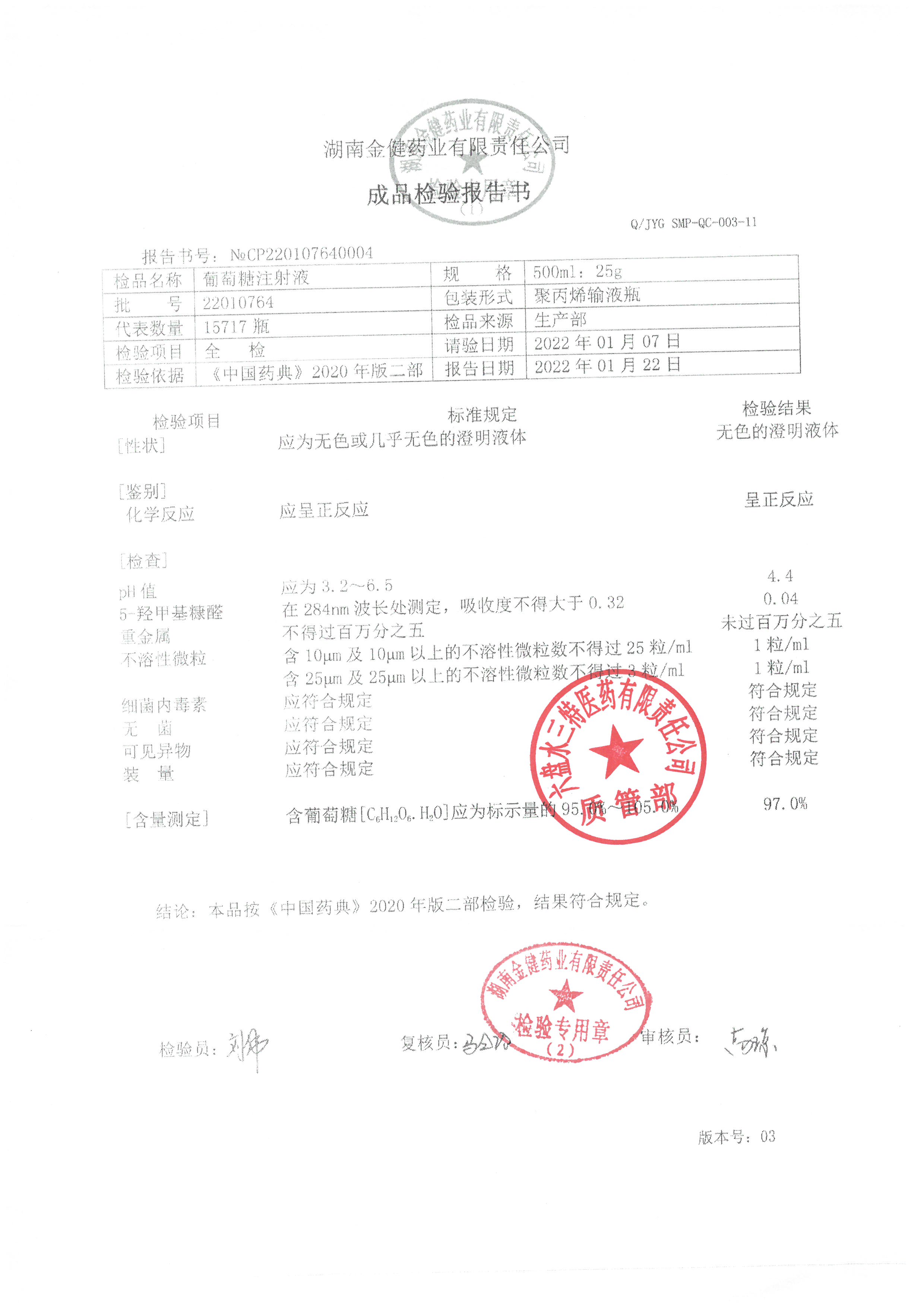 葡萄糖注射液22010764.jpg