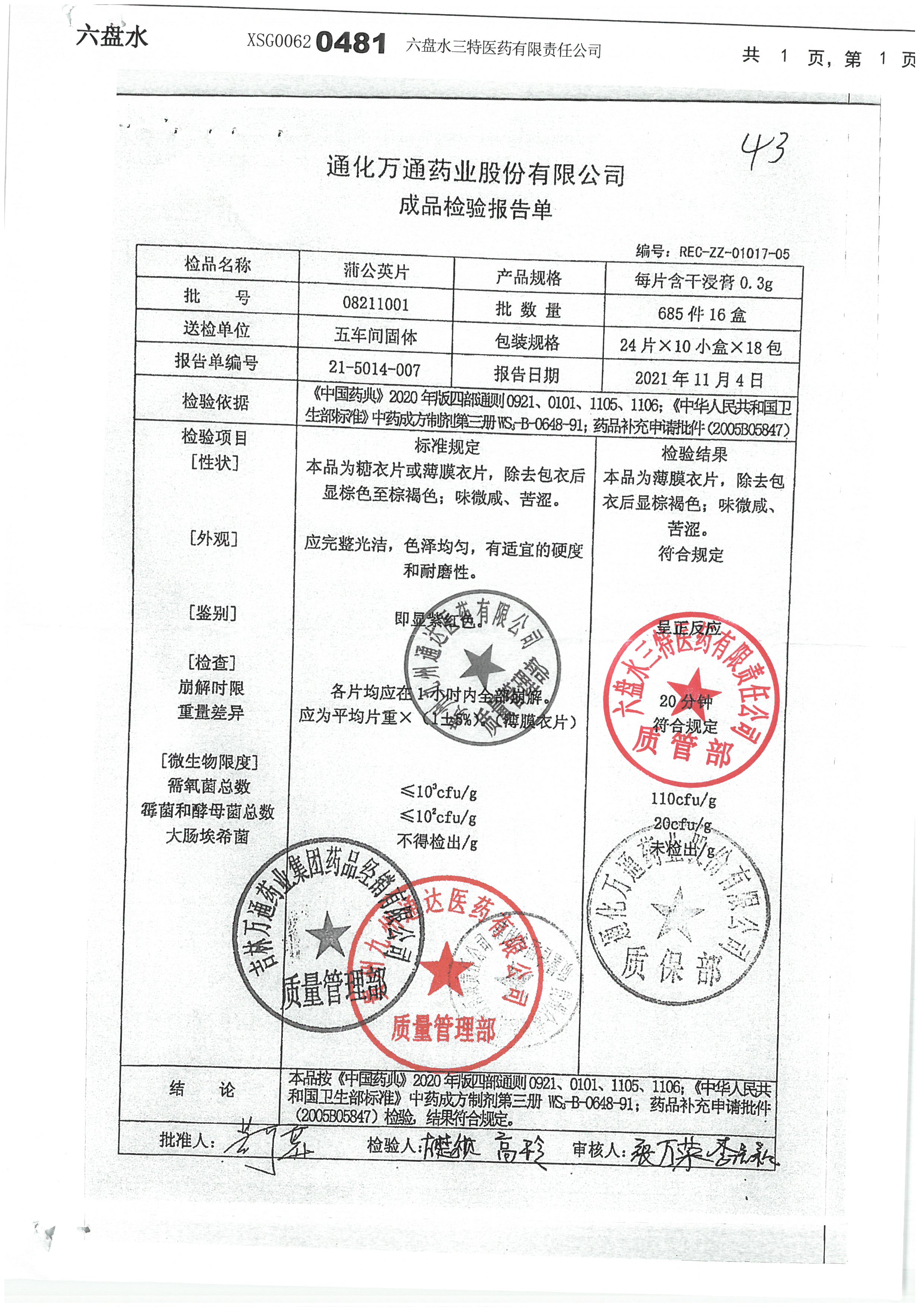 蒲公英片08211001.jpg