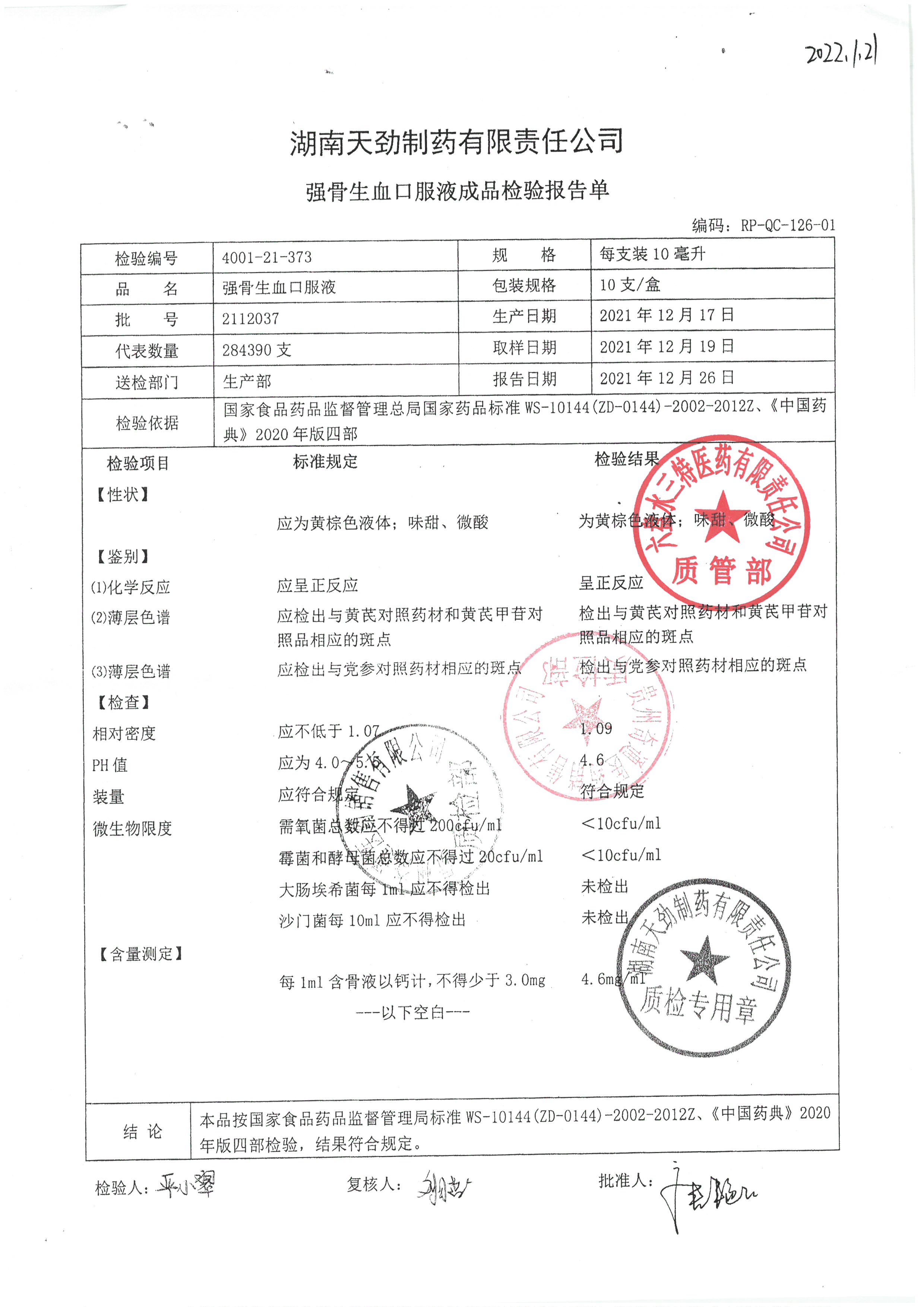 强骨生血口服液2112037.jpg