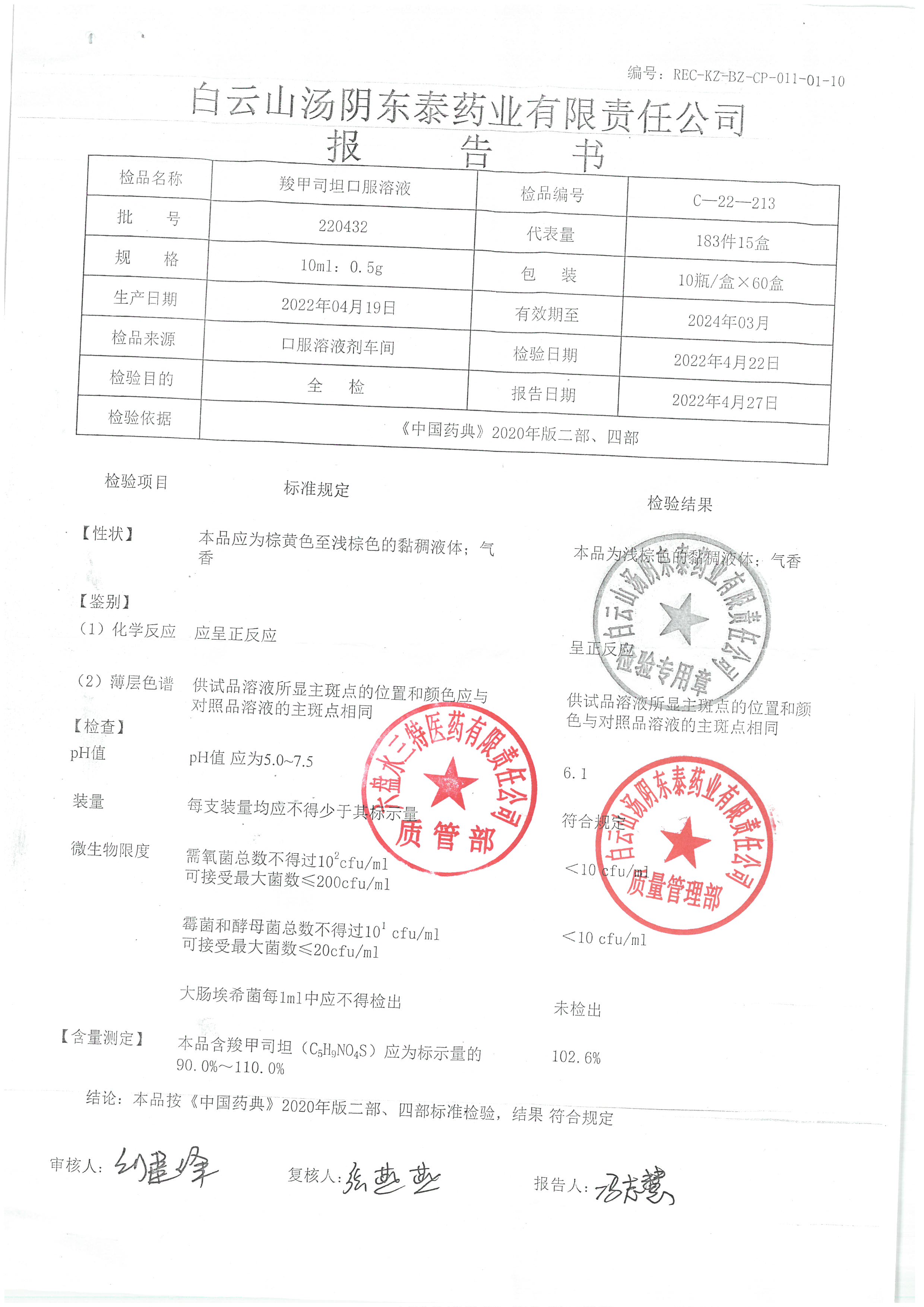 羟甲司坦口服溶液220432.jpg
