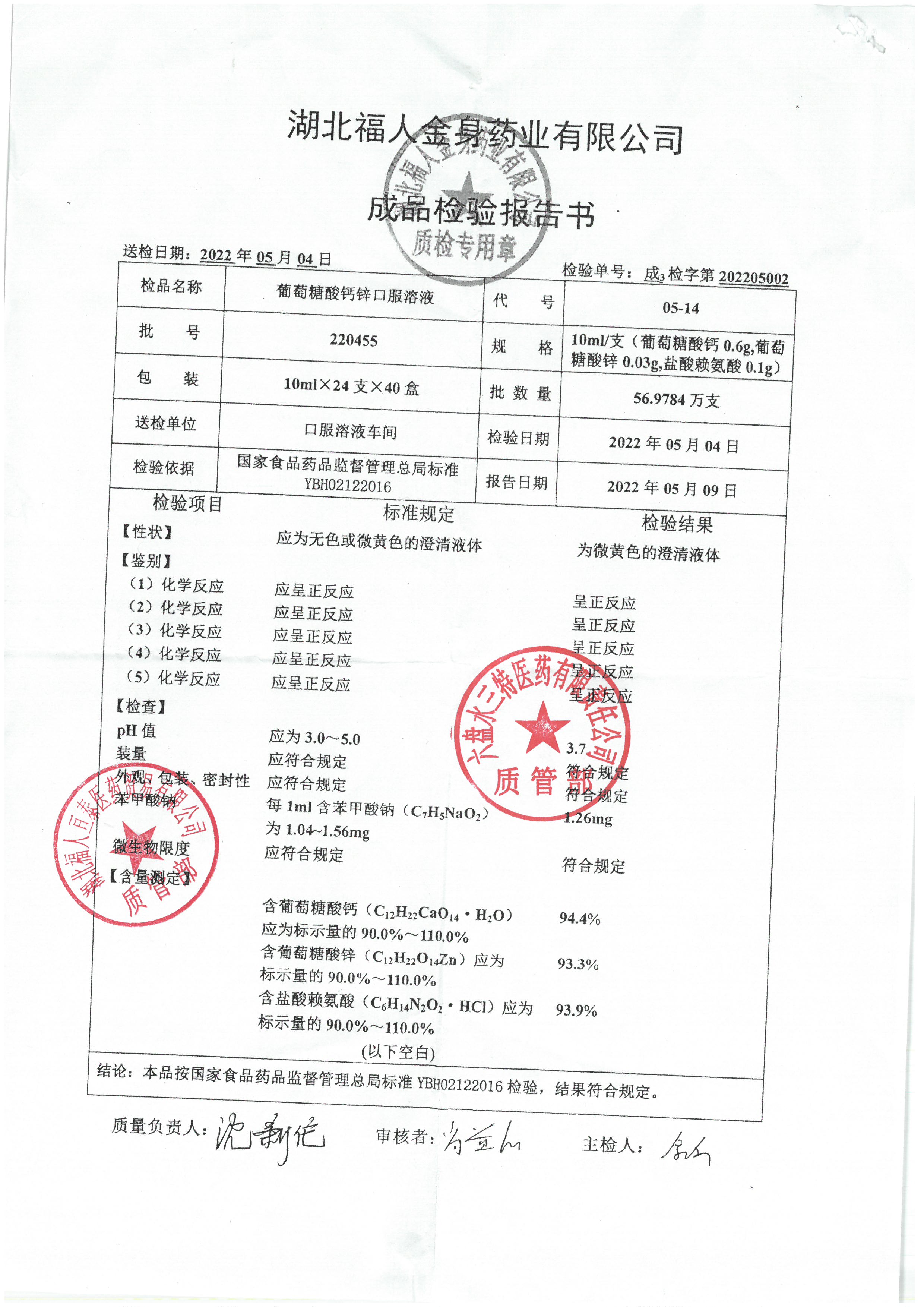 葡萄糖酸钙锌口服溶液220455.jpg