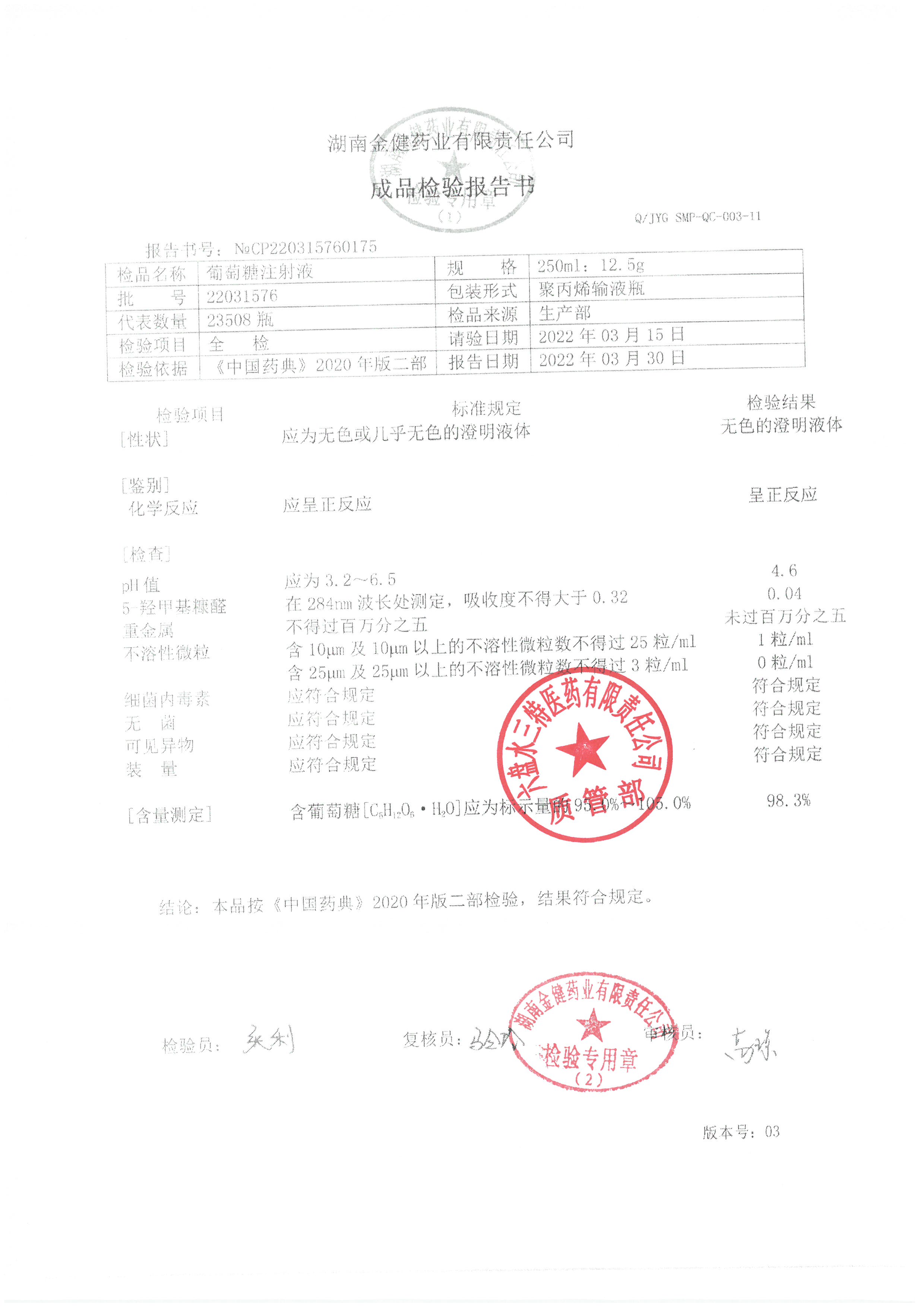 葡萄糖注射液22031576.jpg