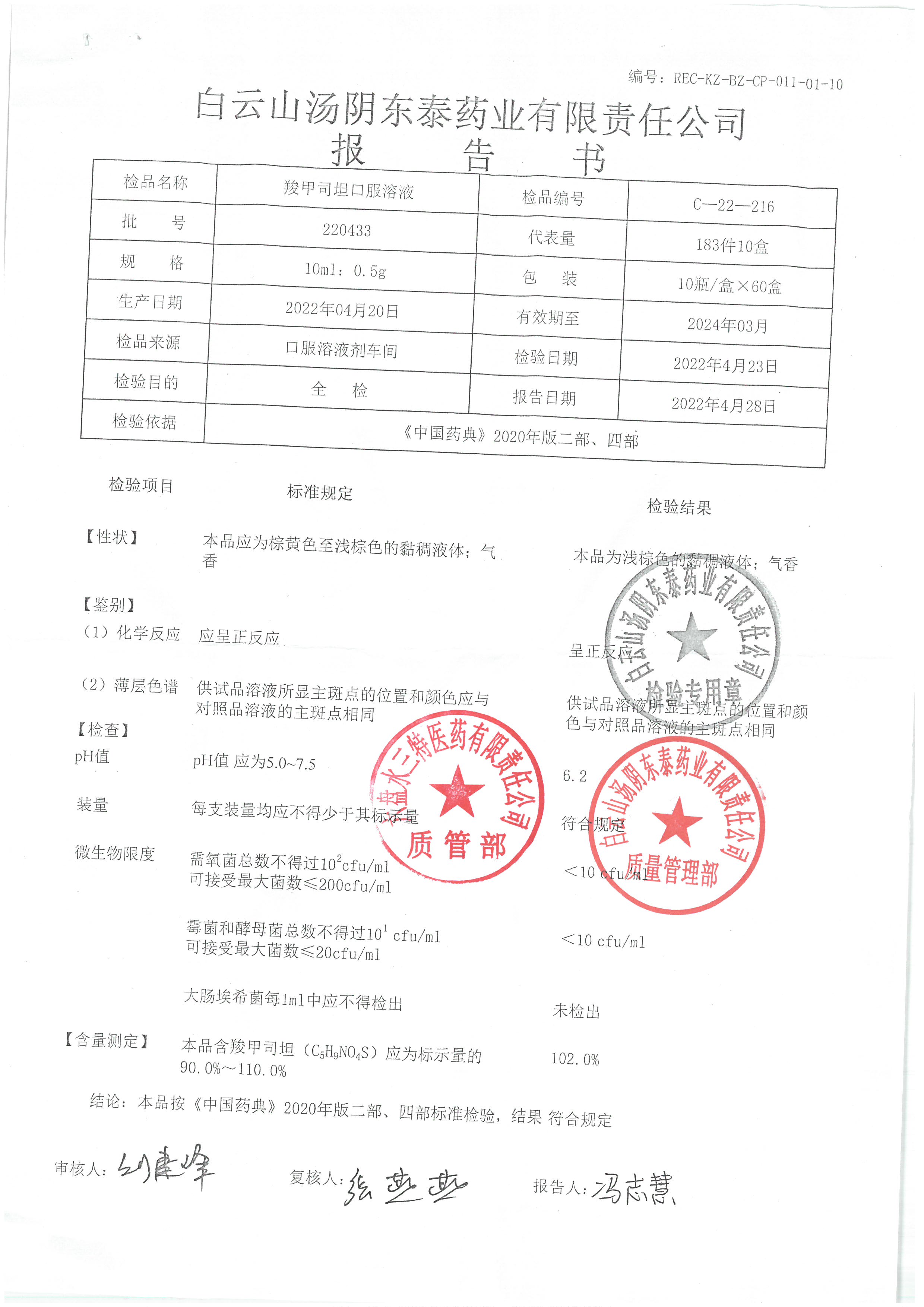 羟甲司坦口服溶液220433.jpg