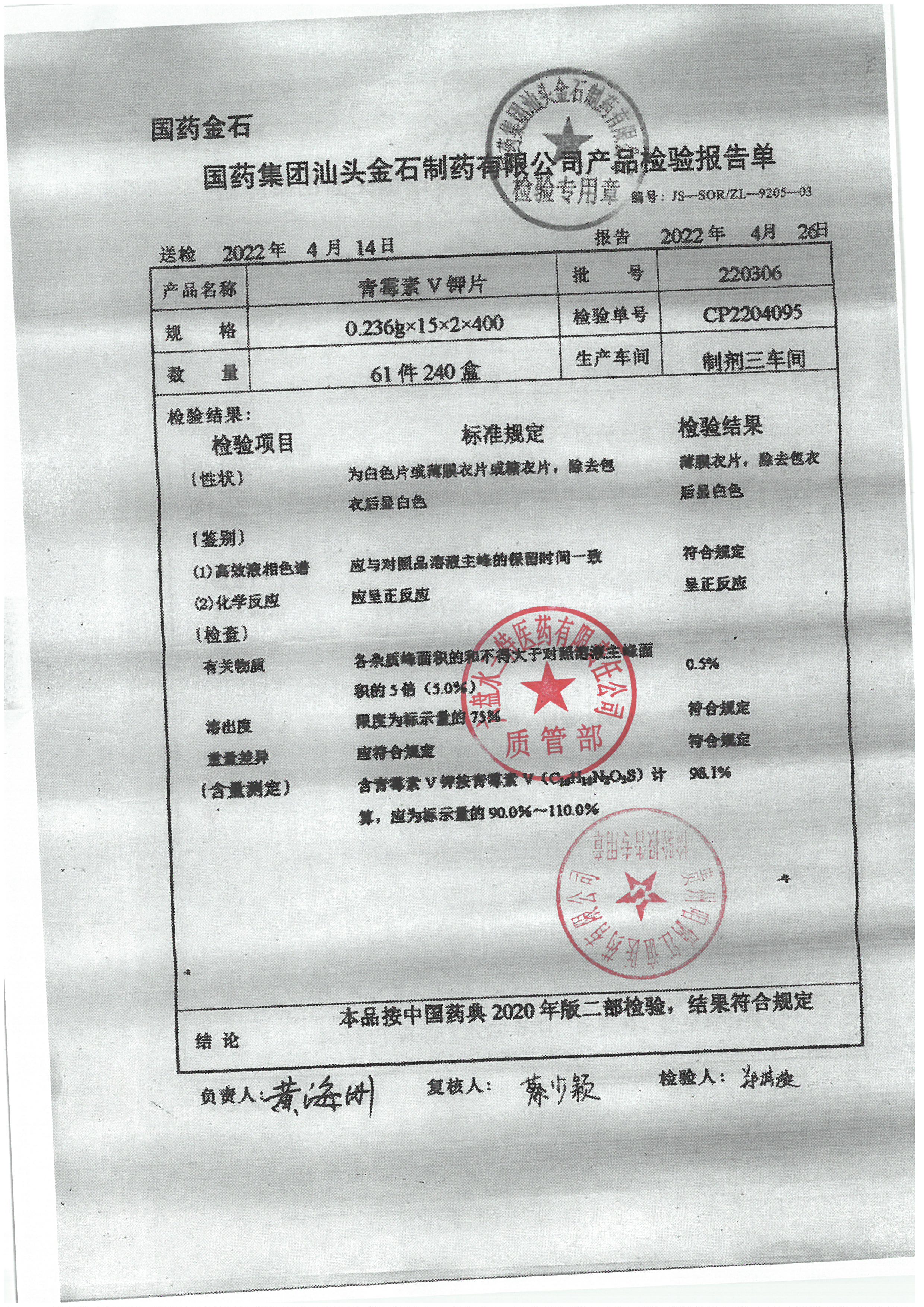 青霉素V钾片220306.jpg