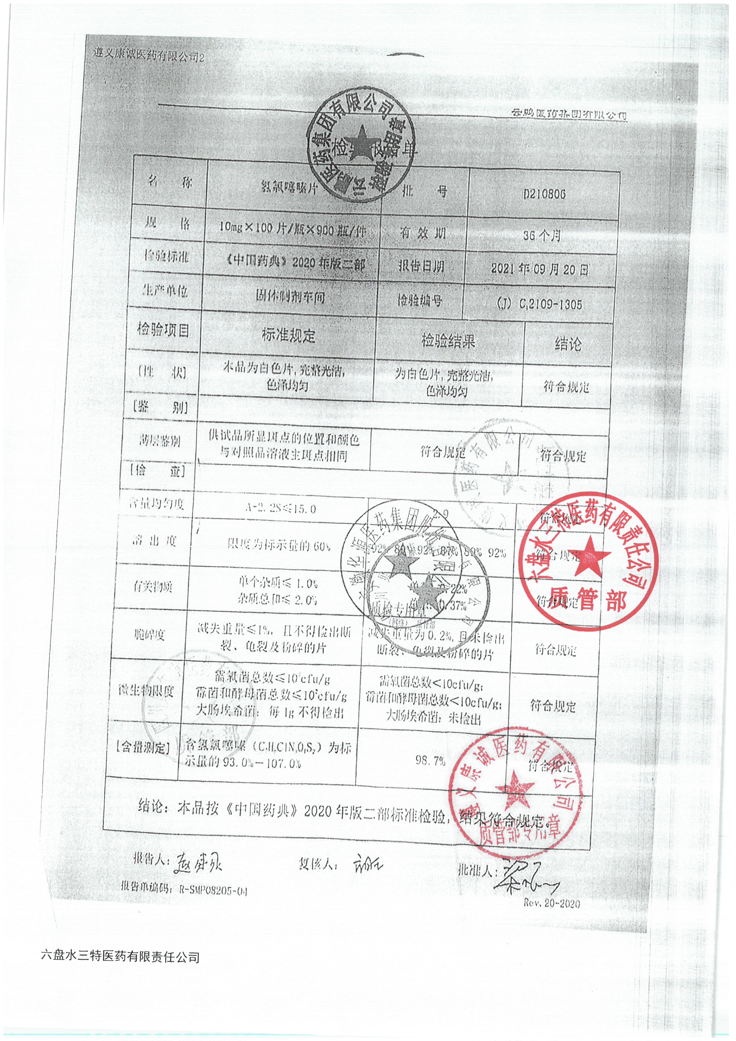 氢氯噻嗪片D210806.jpg