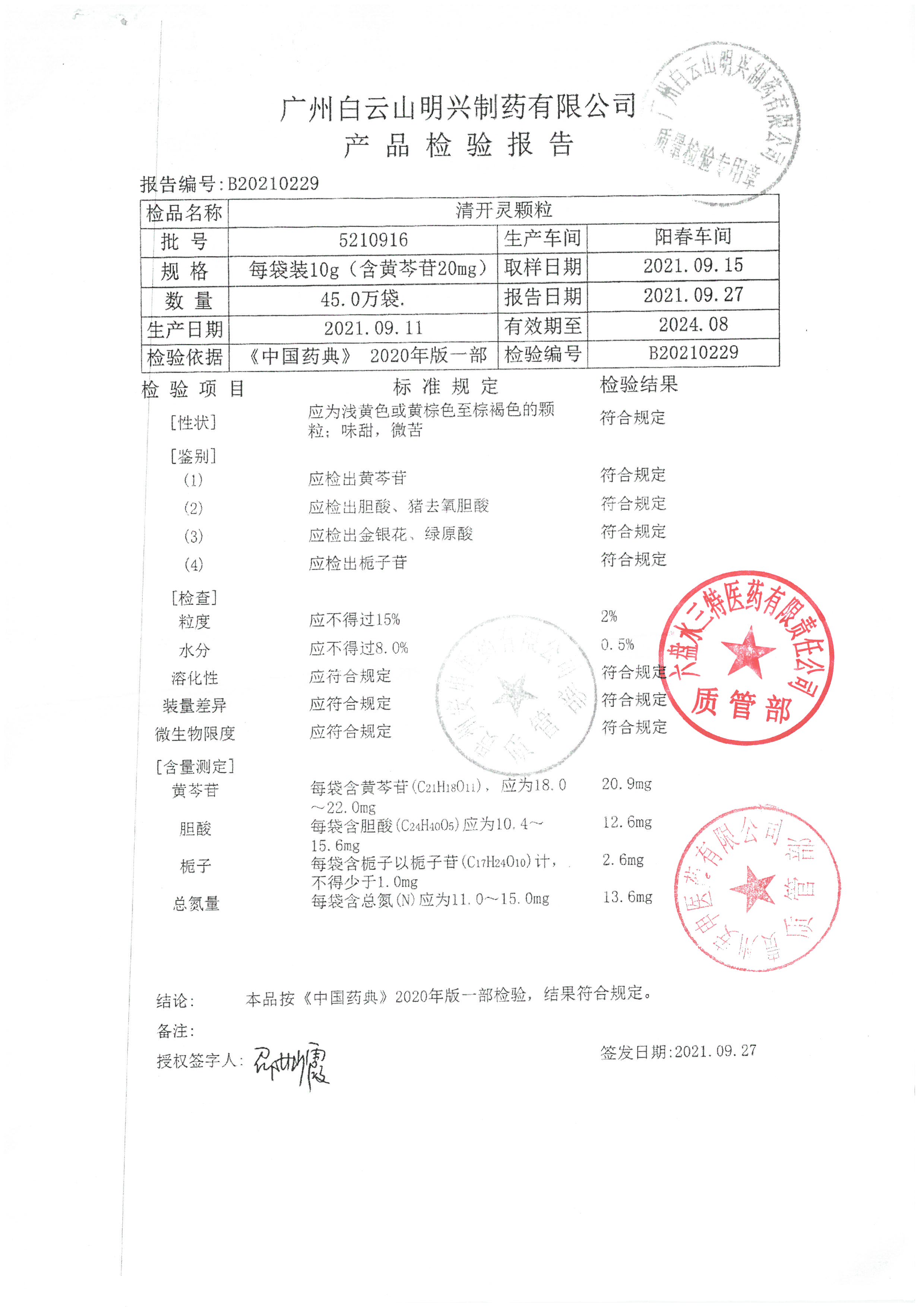清开灵颗粒5210916.jpg