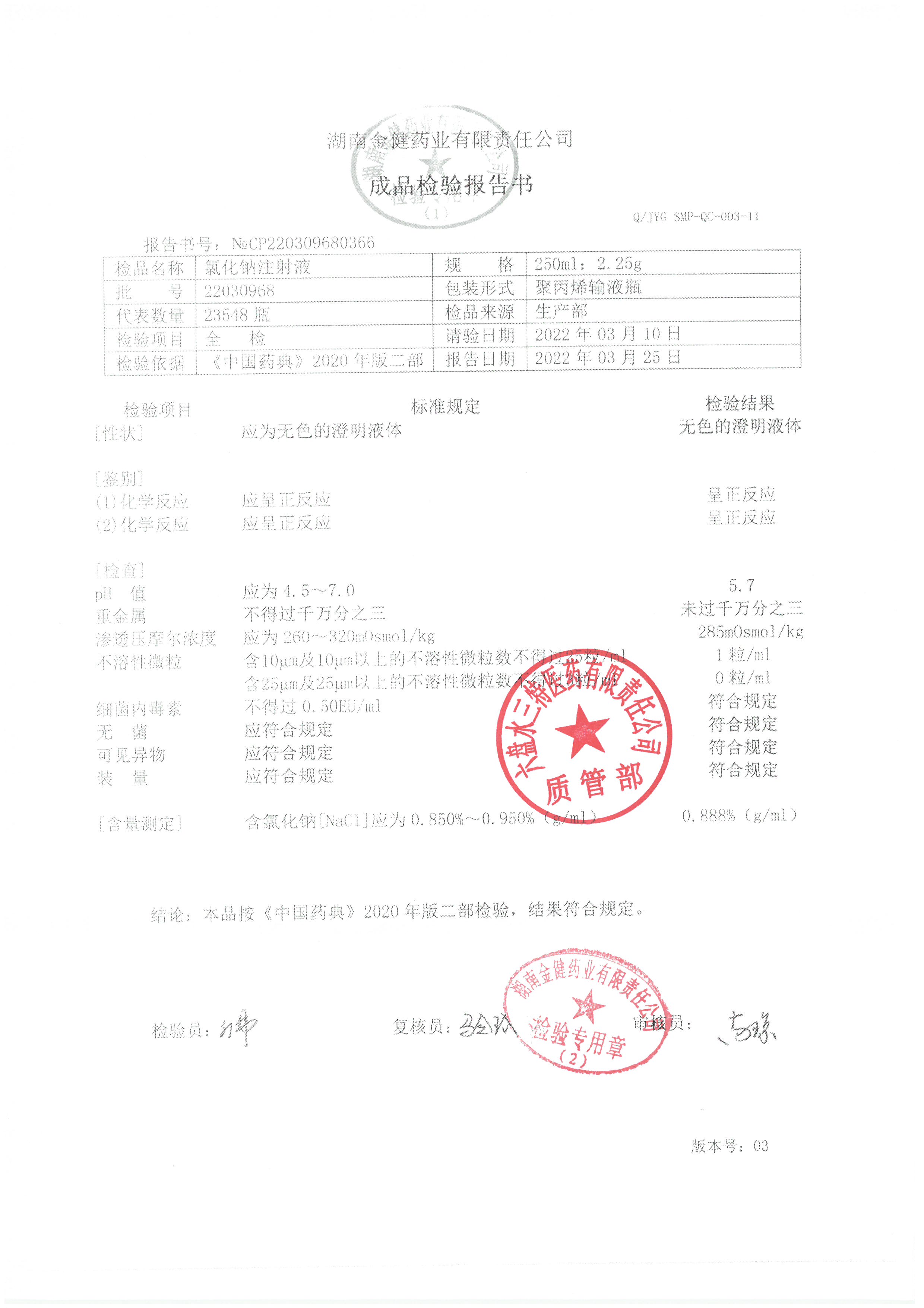 氯化钠注射液22030968.jpg