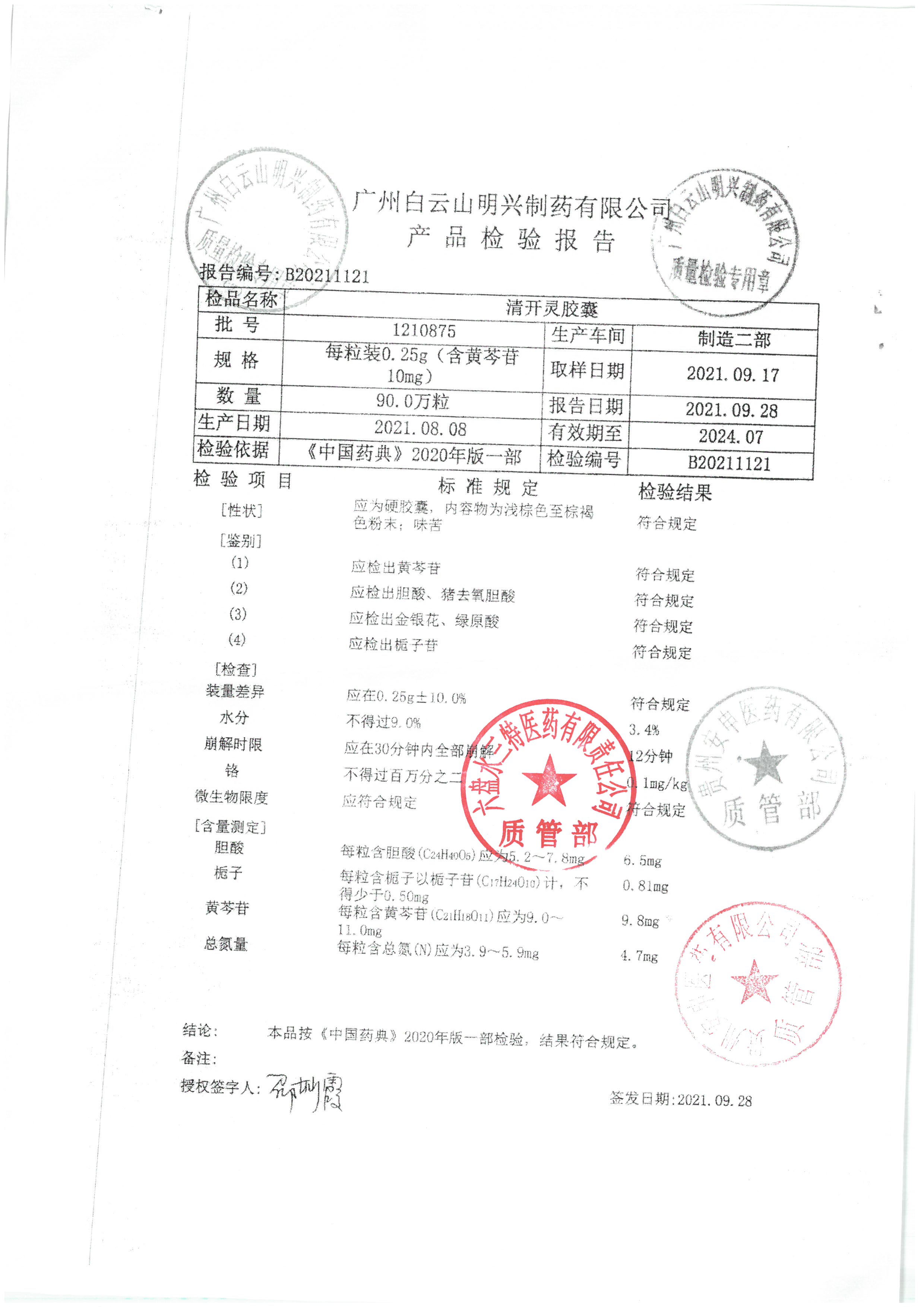 清开灵胶囊1210875.jpg