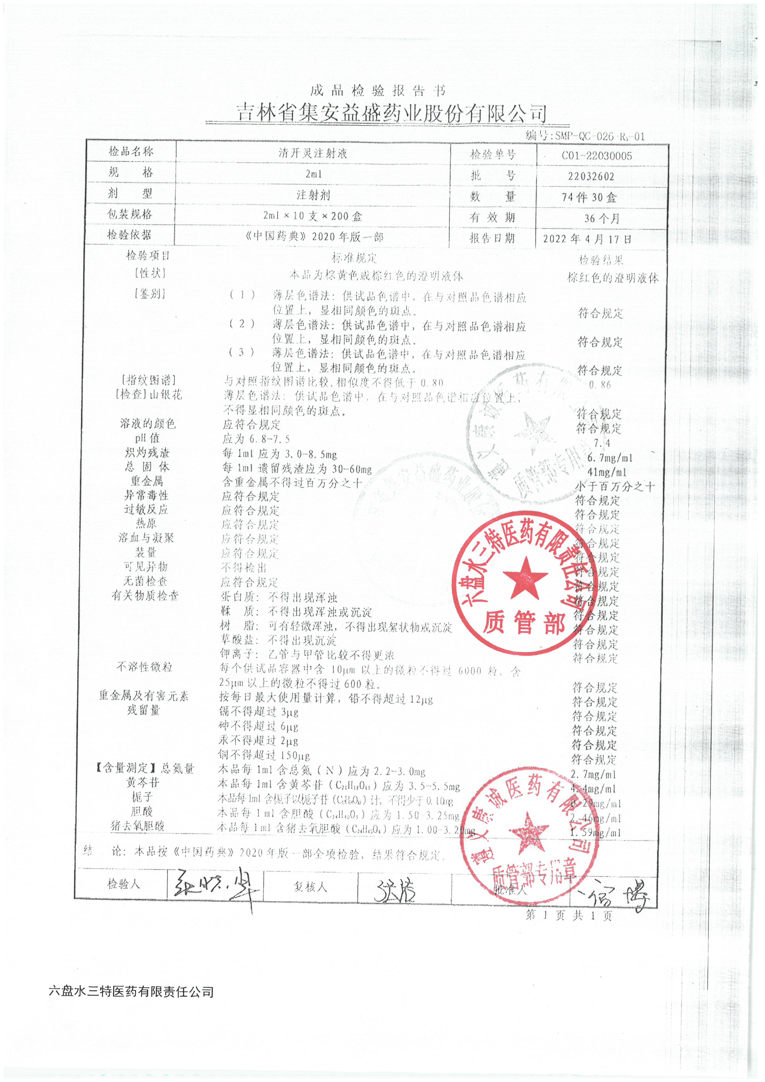 清开灵注射液22032602.jpg