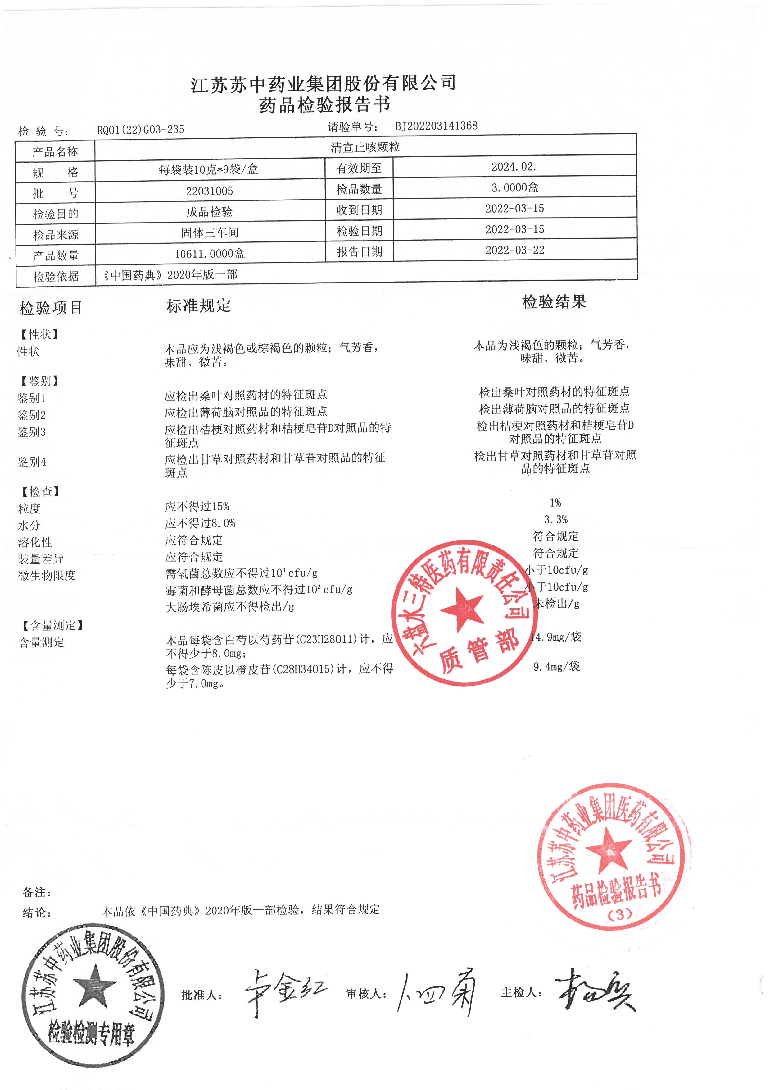 清宣止咳颗粒22031005.jpg