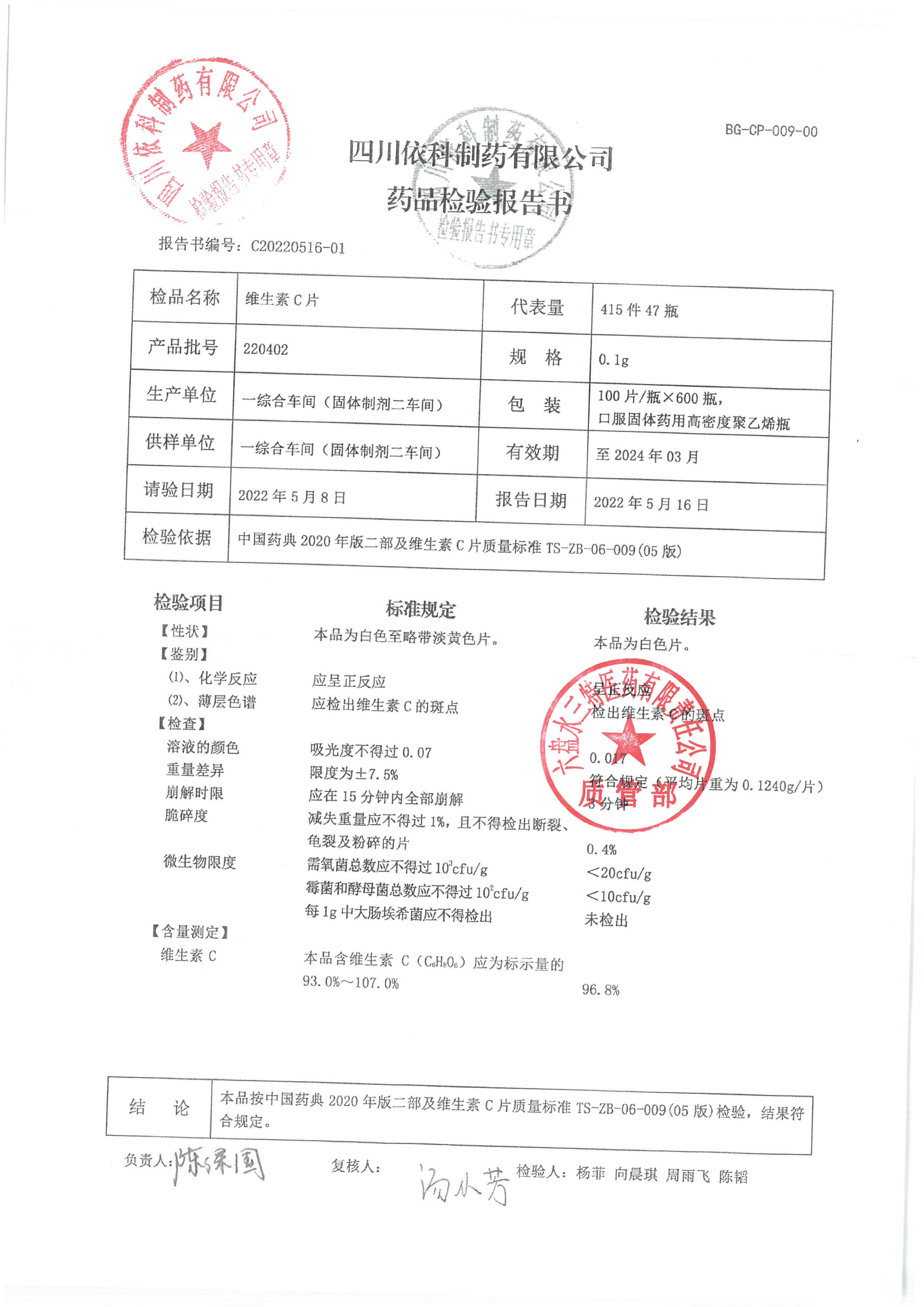 维生素c片220402.jpg
