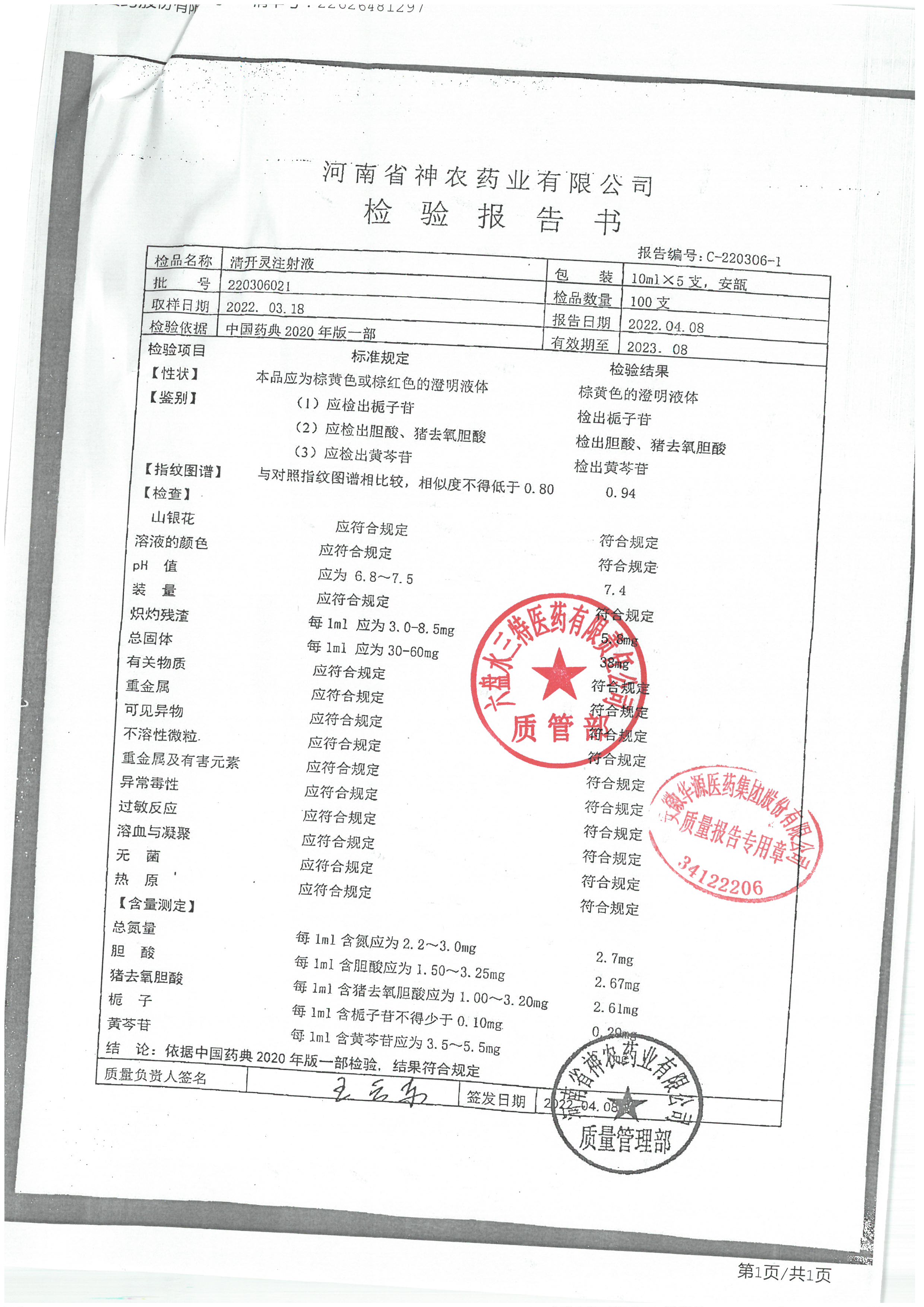 清开灵注射液220306021.jpg