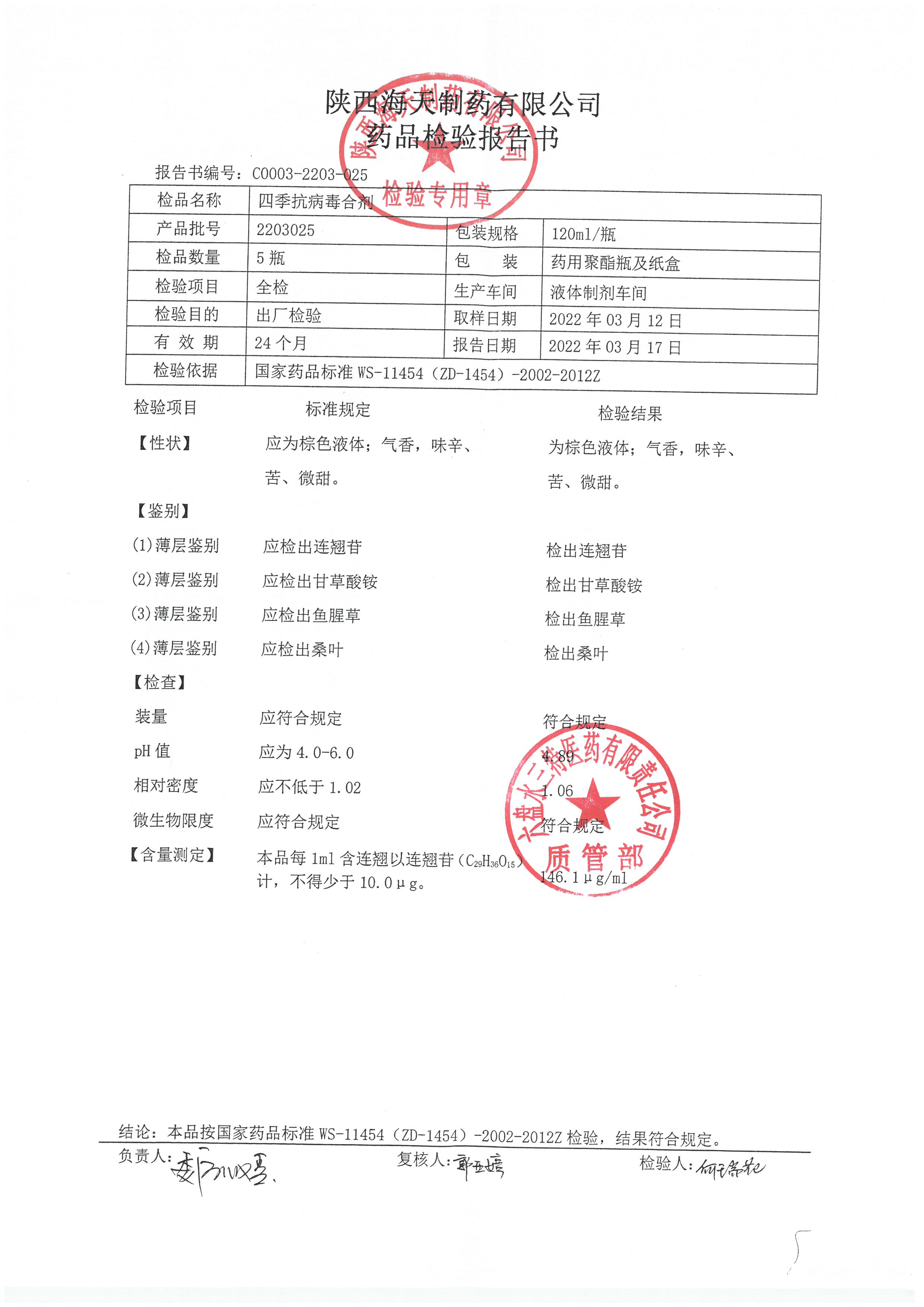 四季抗病毒合剂2203025.jpg