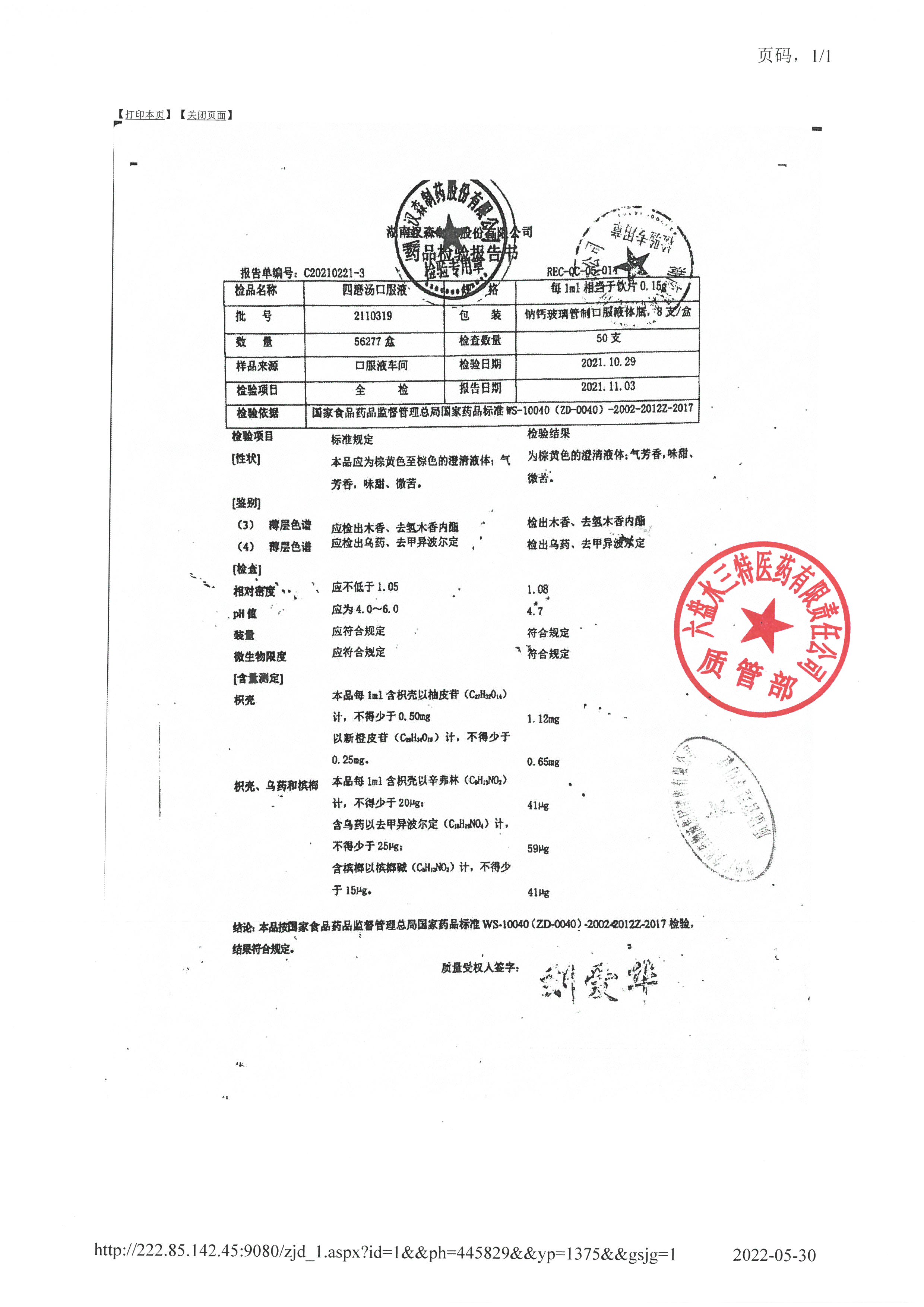 四磨汤口服液2110319.jpg