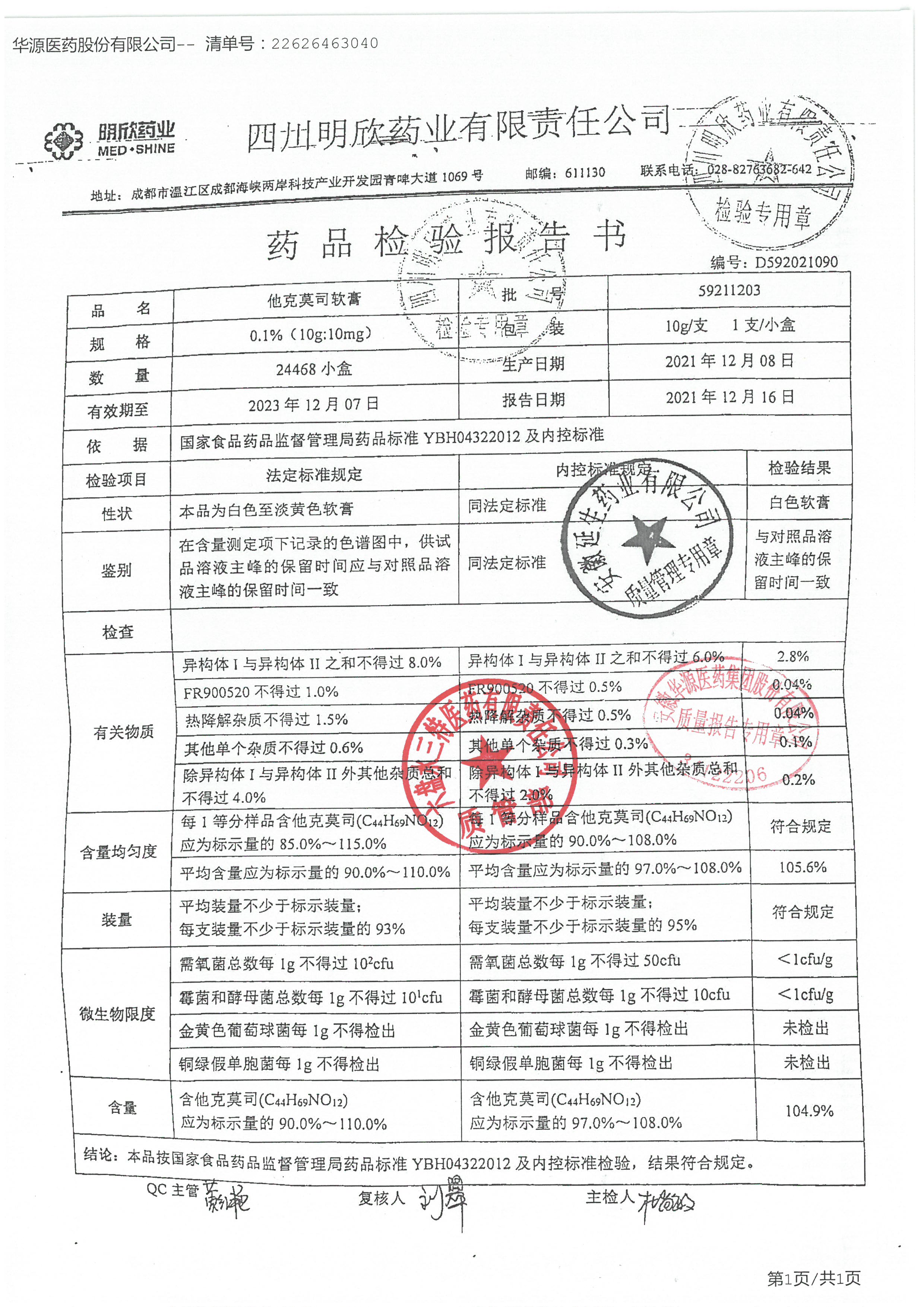 他克莫司软膏59211203.jpg
